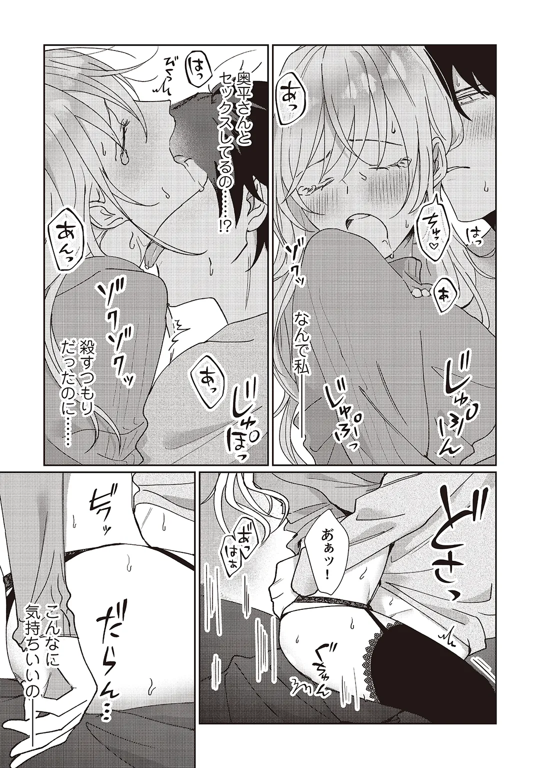 Kyou mo Korosezu ni Aishiau dake. - Page 40
