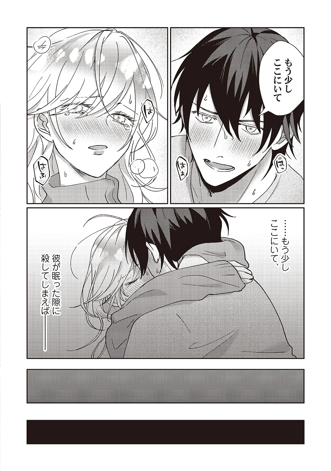 Kyou mo Korosezu ni Aishiau dake. - Page 47