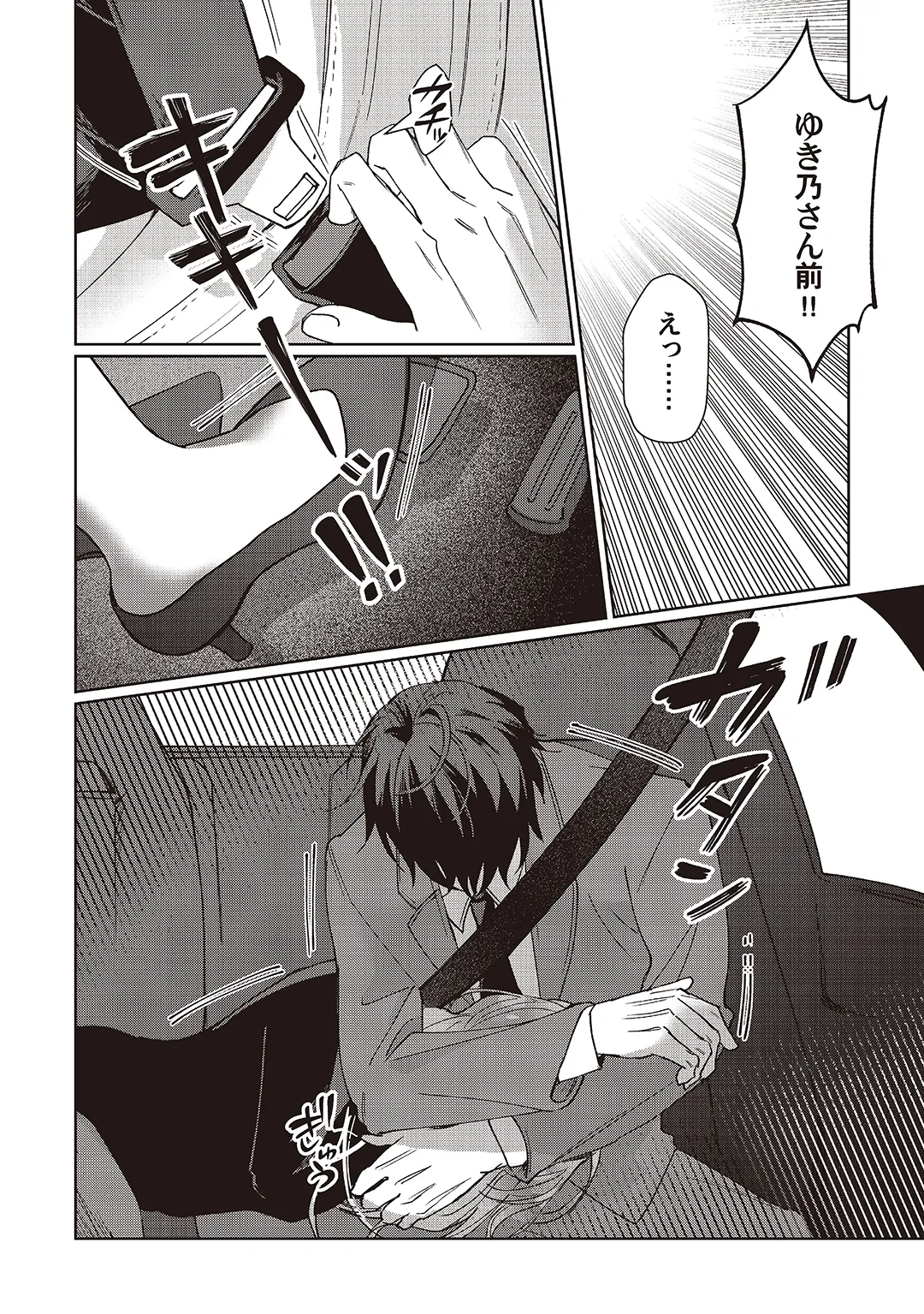 Kyou mo Korosezu ni Aishiau dake. - Page 79