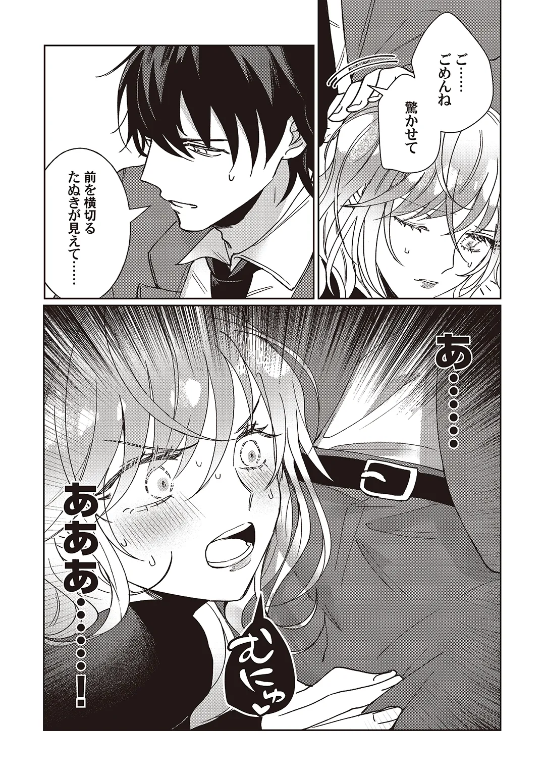 Kyou mo Korosezu ni Aishiau dake. - Page 80