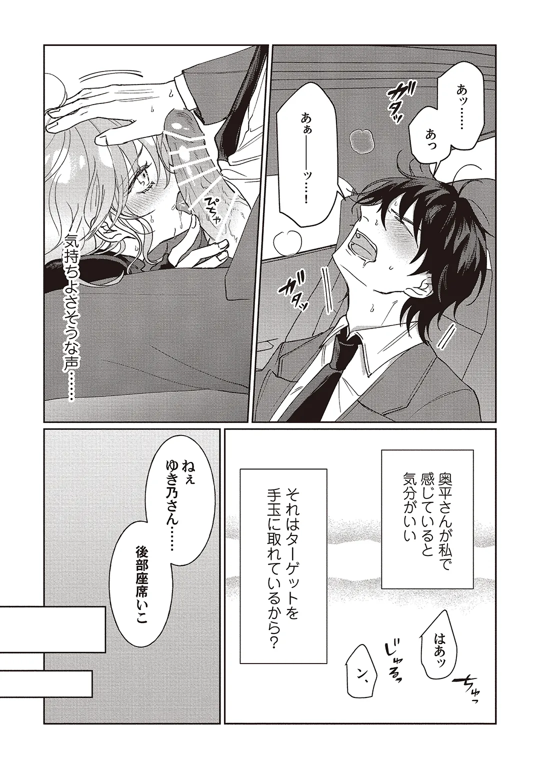 Kyou mo Korosezu ni Aishiau dake. - Page 84