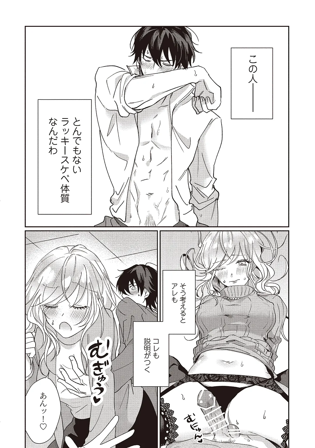 Kyou mo Korosezu ni Aishiau dake. - Page 89