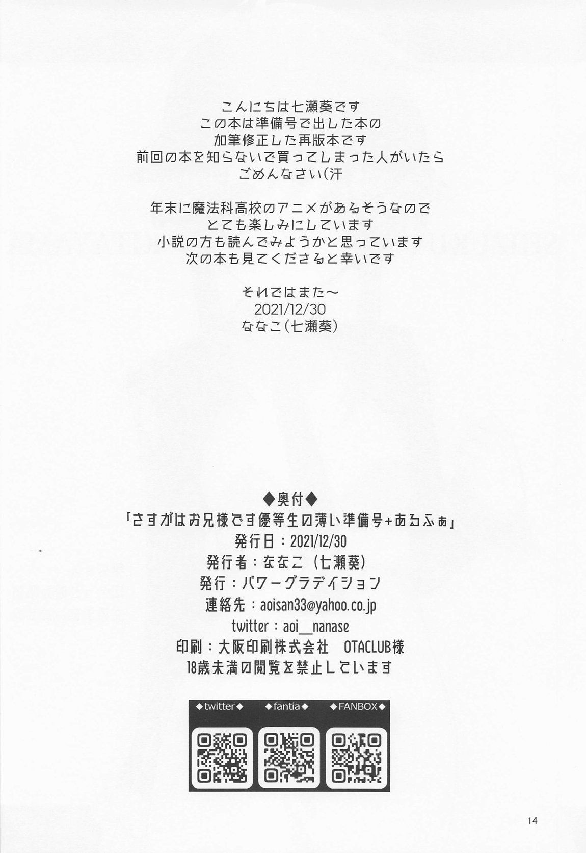 Sasuga wa Onii-sama desu Yuutousei no Usui  Junbigou + Alpha - Page 13