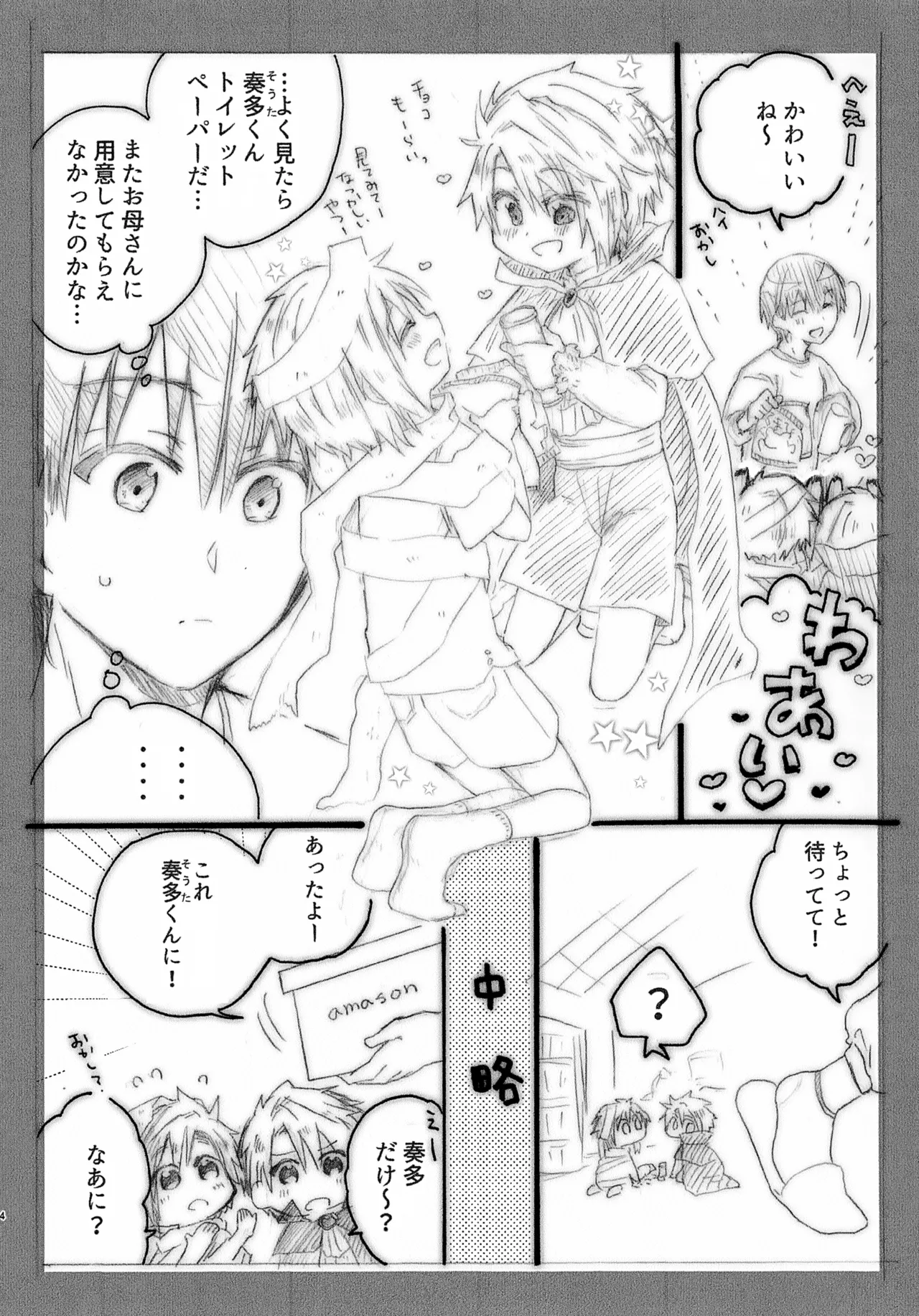 Page 4 of Onii-chan to Halloween ♡