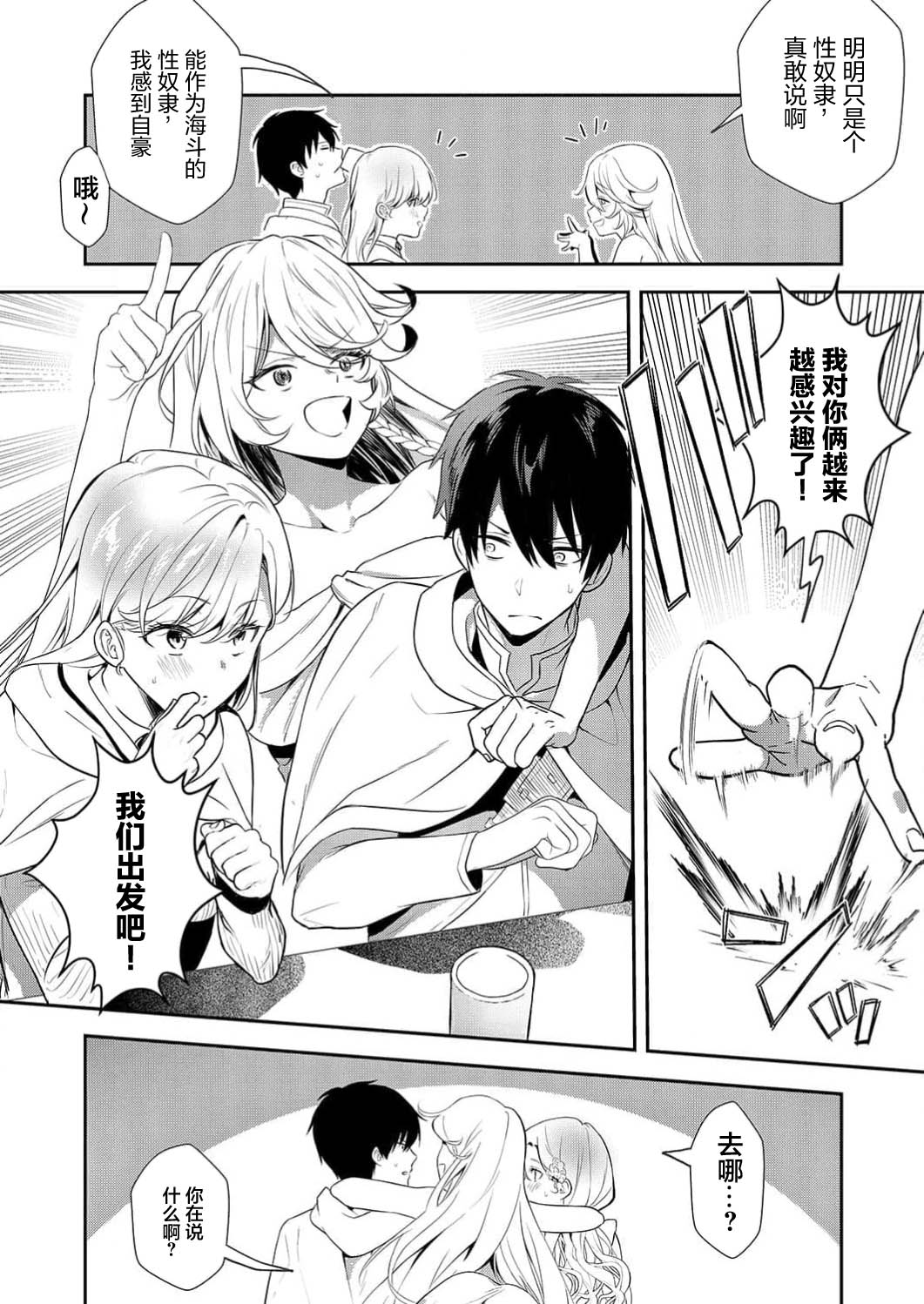 Akuyaku Reijou desu ga, Watashi o Anata no Seidorei ni Shite Kudasai! 11 | 想要成为性奴的恶意千金 11 - Page 14