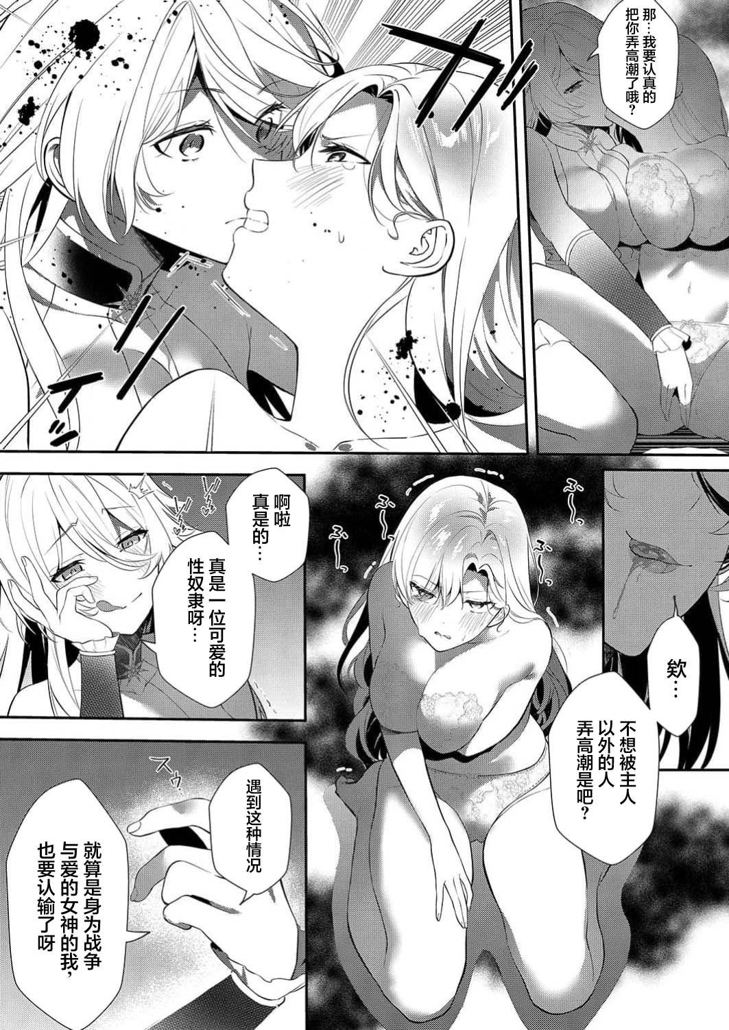 Akuyaku Reijou desu ga, Watashi o Anata no Seidorei ni Shite Kudasai! 12 | 想要成为性奴的恶意千金 12 page 11 - big breasts multi-work series hentai manga - read online free