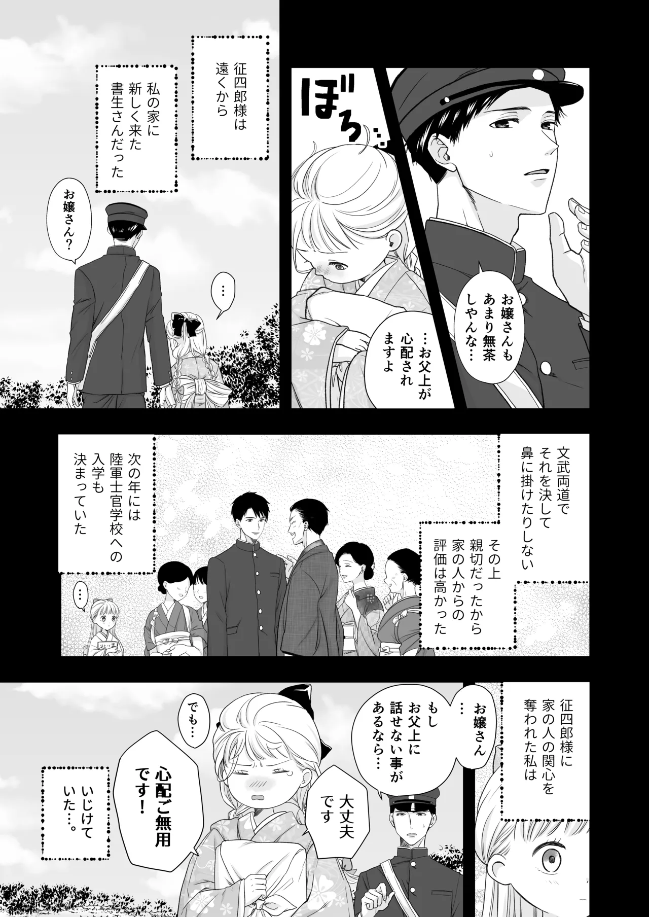 Daisuki na Toshiue no Danna-sama ni Aisareteimasu - Page 10