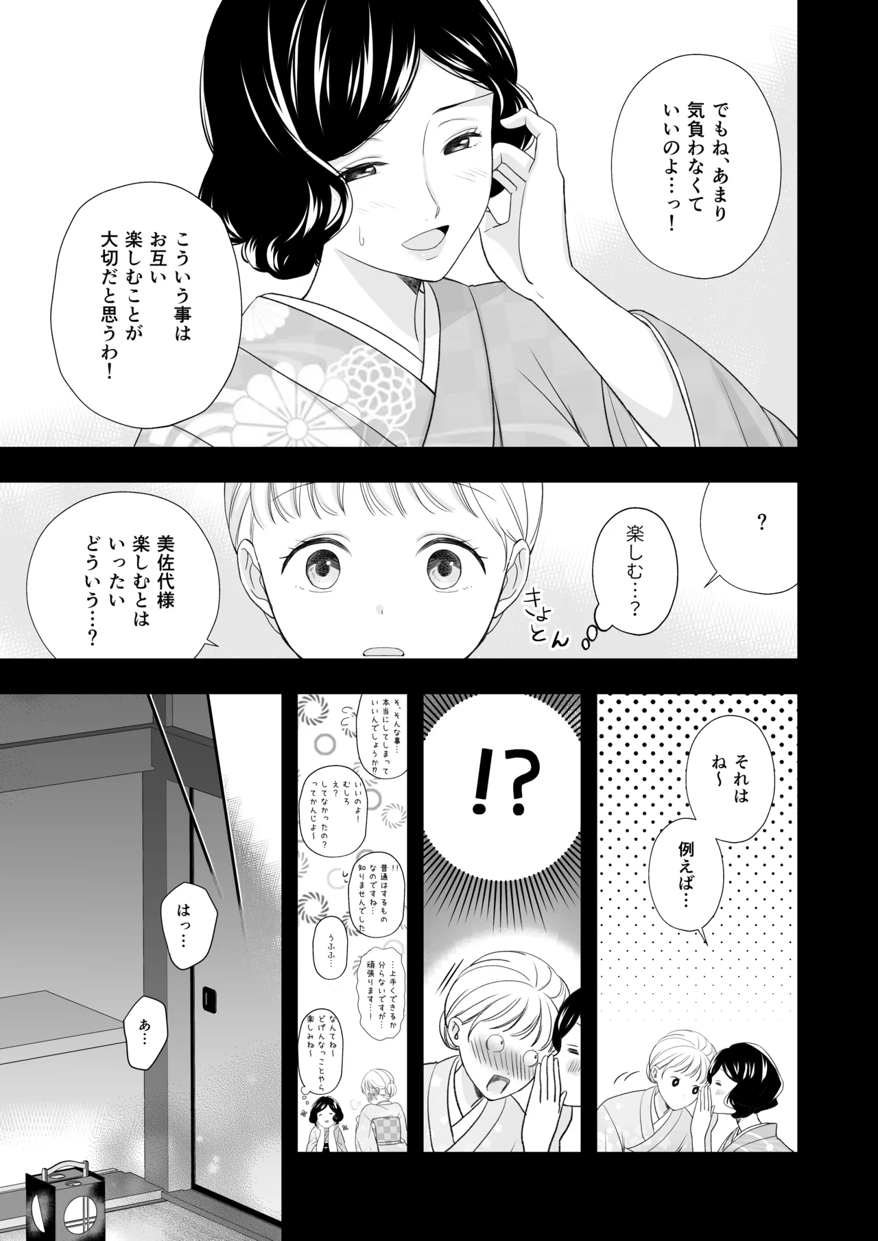 Daisuki na Toshiue no Danna-sama ni Aisareteimasu page 14 original parody - kissing kimono hentai manga - read online free
