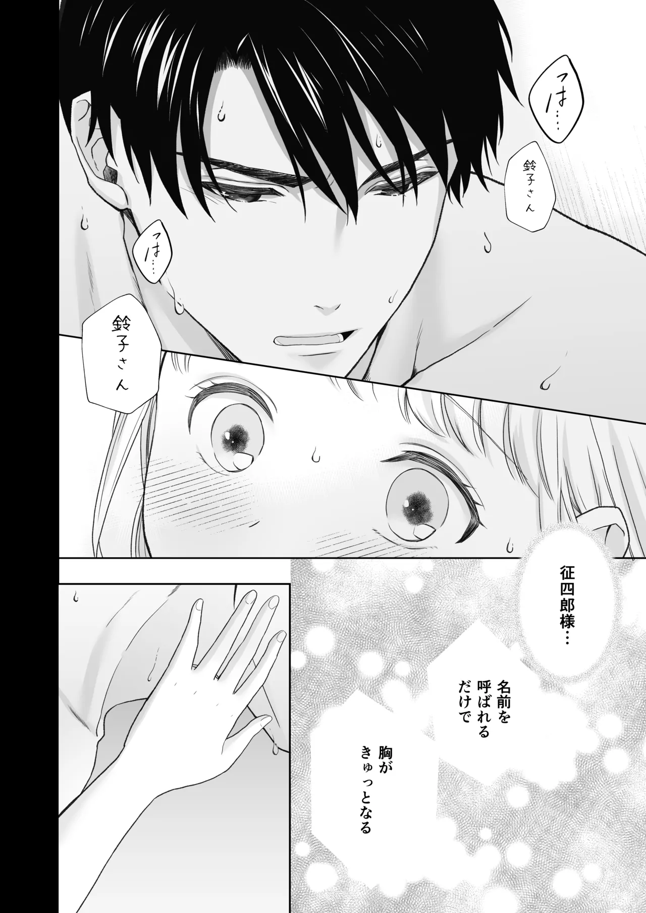 Daisuki na Toshiue no Danna-sama ni Aisareteimasu page 33 original parody - kissing kimono hentai manga - read online free