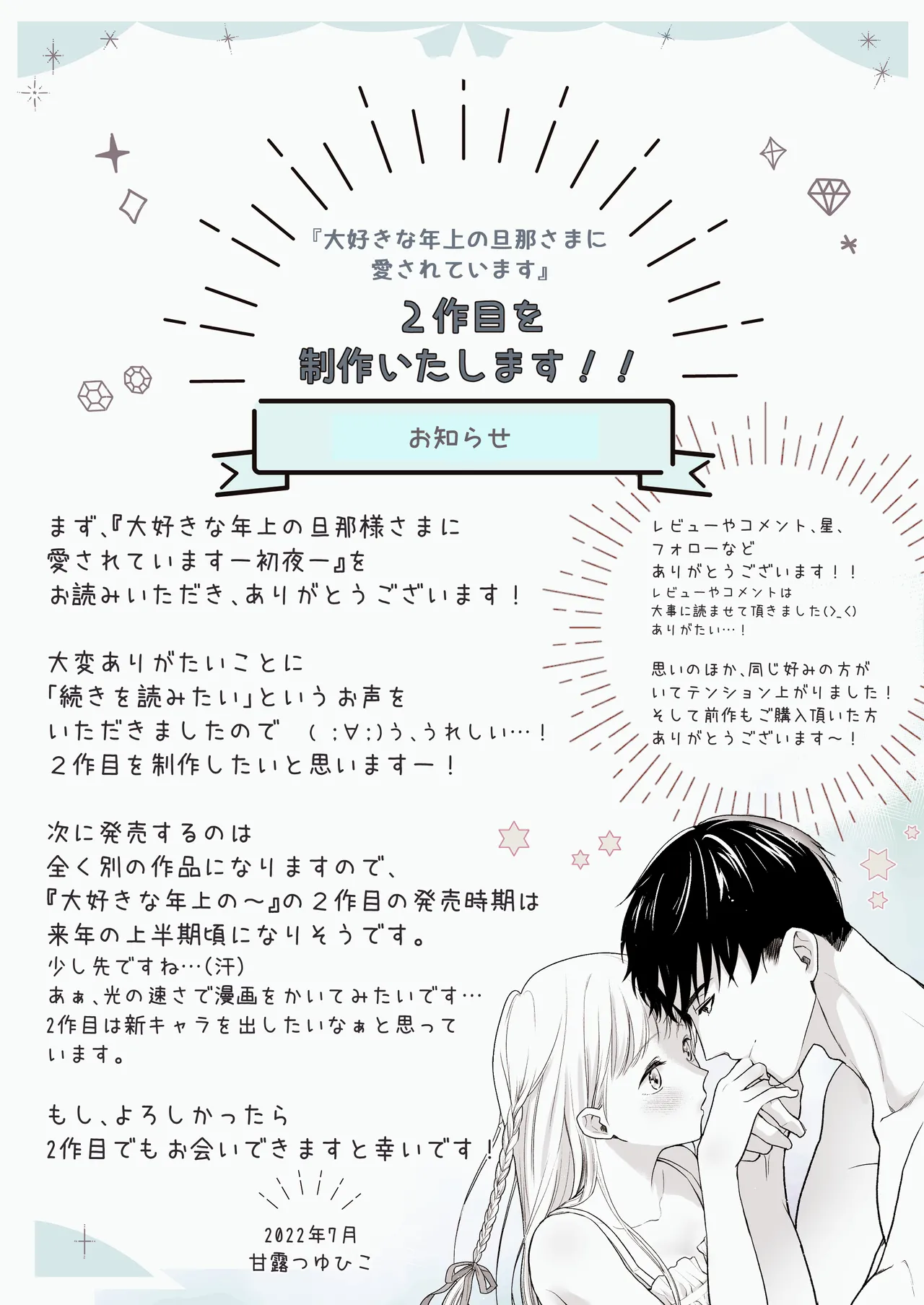 Daisuki na Toshiue no Danna-sama ni Aisareteimasu - Page 60