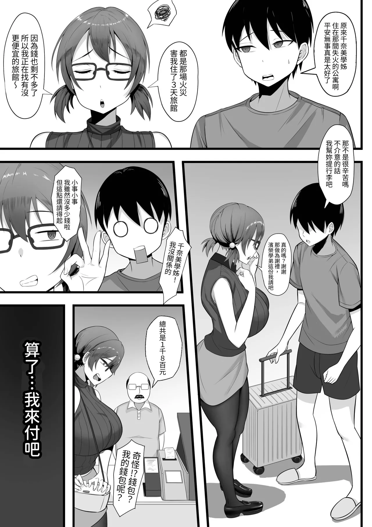 [Hakutamayu] Ore no Joukyou Seiseikatsu Souchuuhen [1-3]｜我的上京性生活合輯【1-3】 [Chinese] [ペンギン堂] page 68 original parody - handjob milf hentai manga - read online free