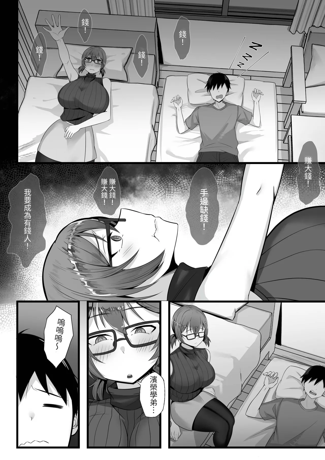 [Hakutamayu] Ore no Joukyou Seiseikatsu Souchuuhen [1-3]｜我的上京性生活合輯【1-3】 [Chinese] [ペンギン堂] page 71 original parody - handjob milf hentai manga - read online free