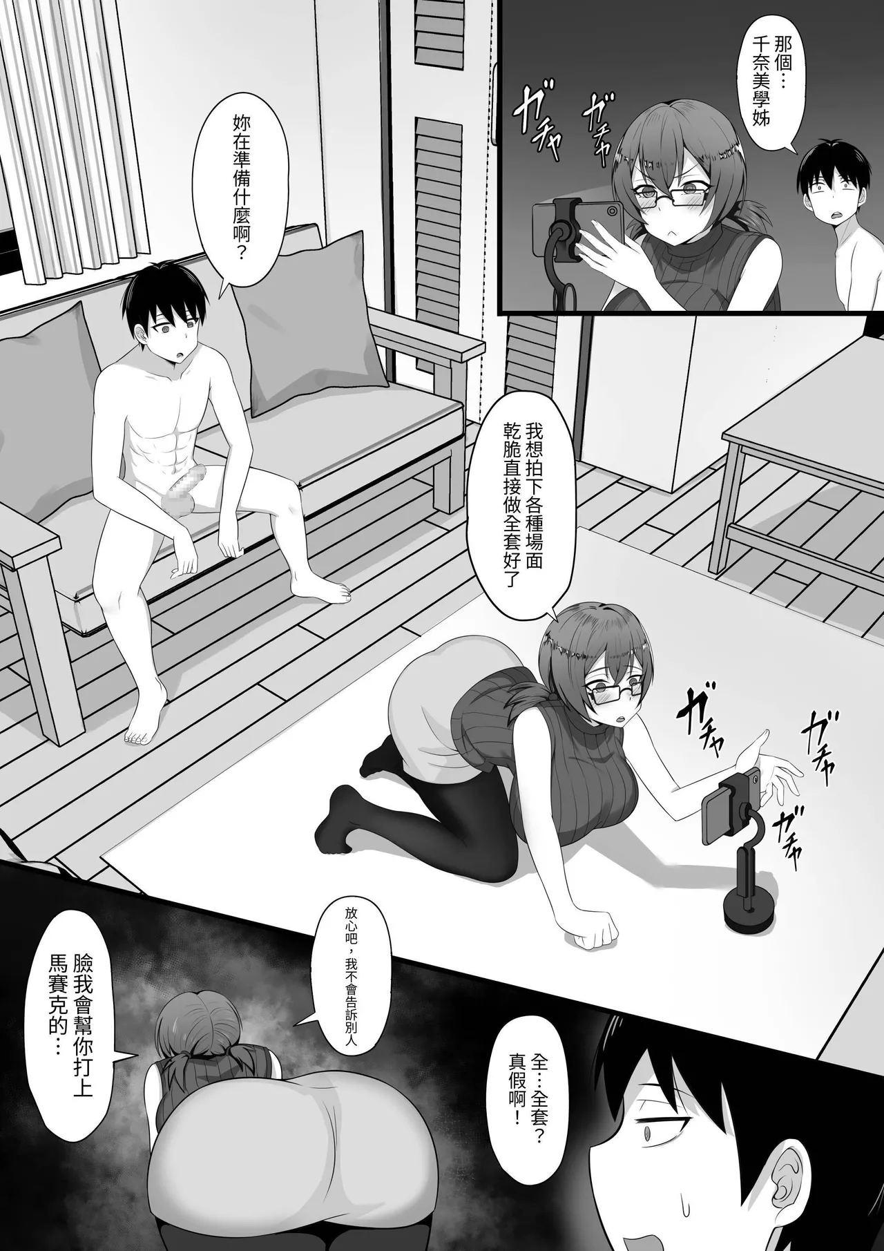 [Hakutamayu] Ore no Joukyou Seiseikatsu Souchuuhen [1-3]｜我的上京性生活合輯【1-3】 [Chinese] [ペンギン堂] page 77 original parody - handjob milf hentai manga - read online free