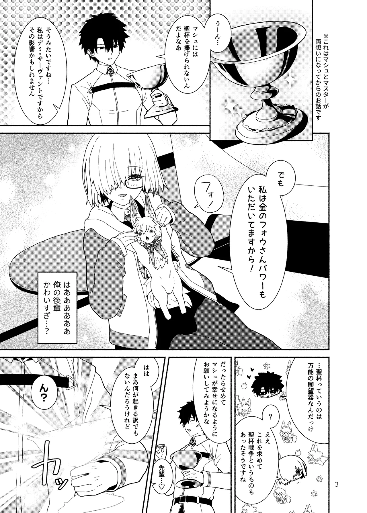 Anata wa Shiawase no Torikago - Be in a happy birdcage - Page 3