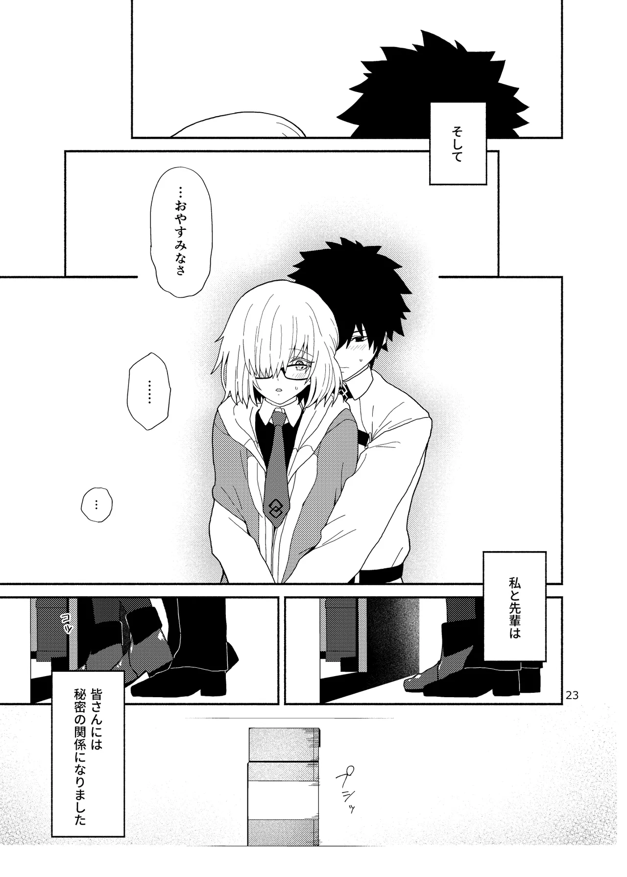 Watashi to Senpai no Ohanashi - Love this one second, one moment. I'm also here the world with you. page 23 featuring shielder fate grand order parody - inverted nipples sole female hentai manga - read online free