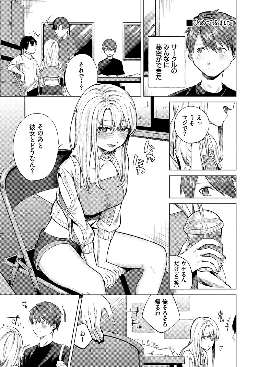 Binetsu ni Furete - Touching the slight fever + Yoi Akari Bangaihen page 114 - glasses schoolgirl uniform hentai manga - read online free