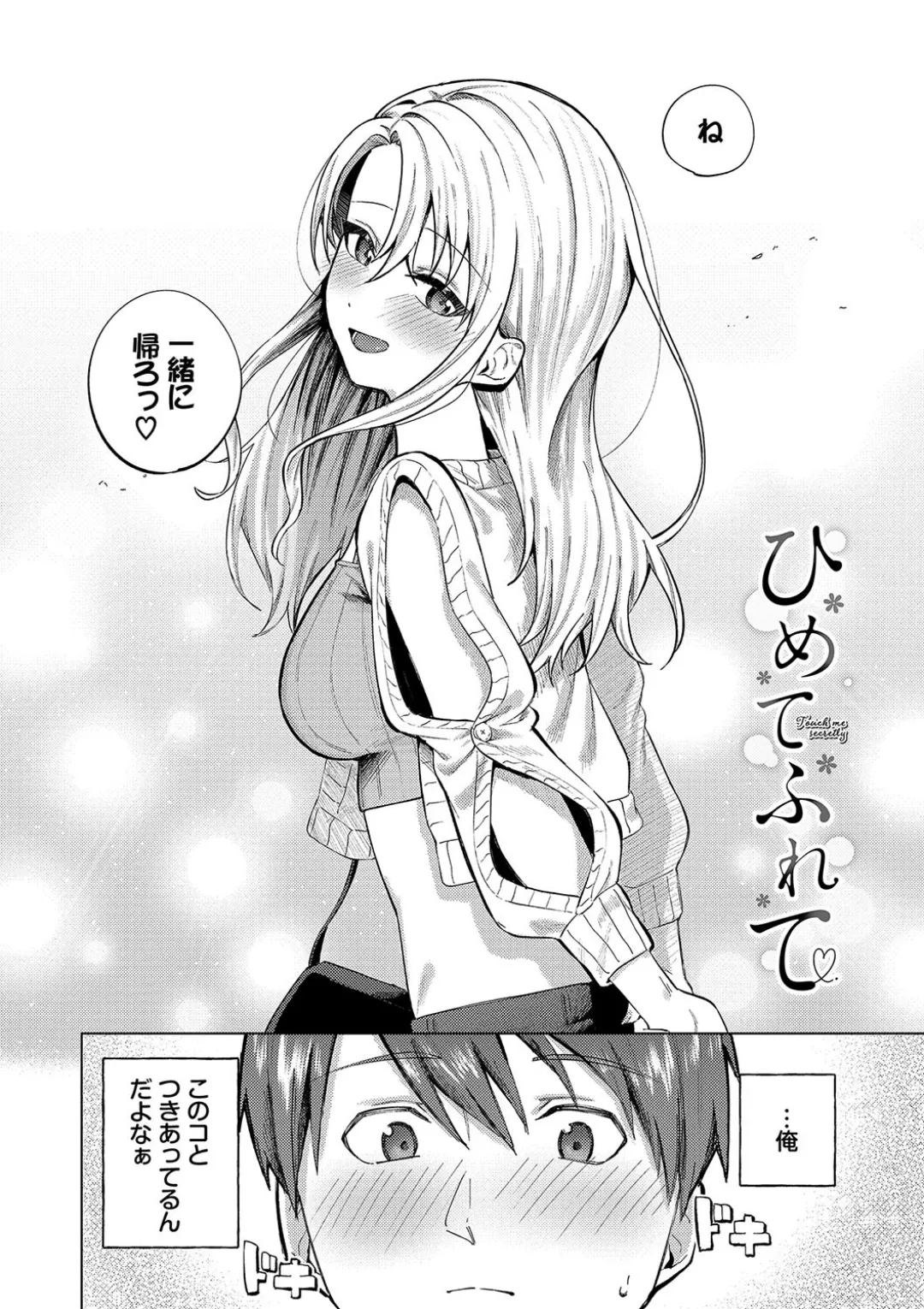 Binetsu ni Furete - Touching the slight fever + Yoi Akari Bangaihen page 115 - glasses schoolgirl uniform hentai manga - read online free