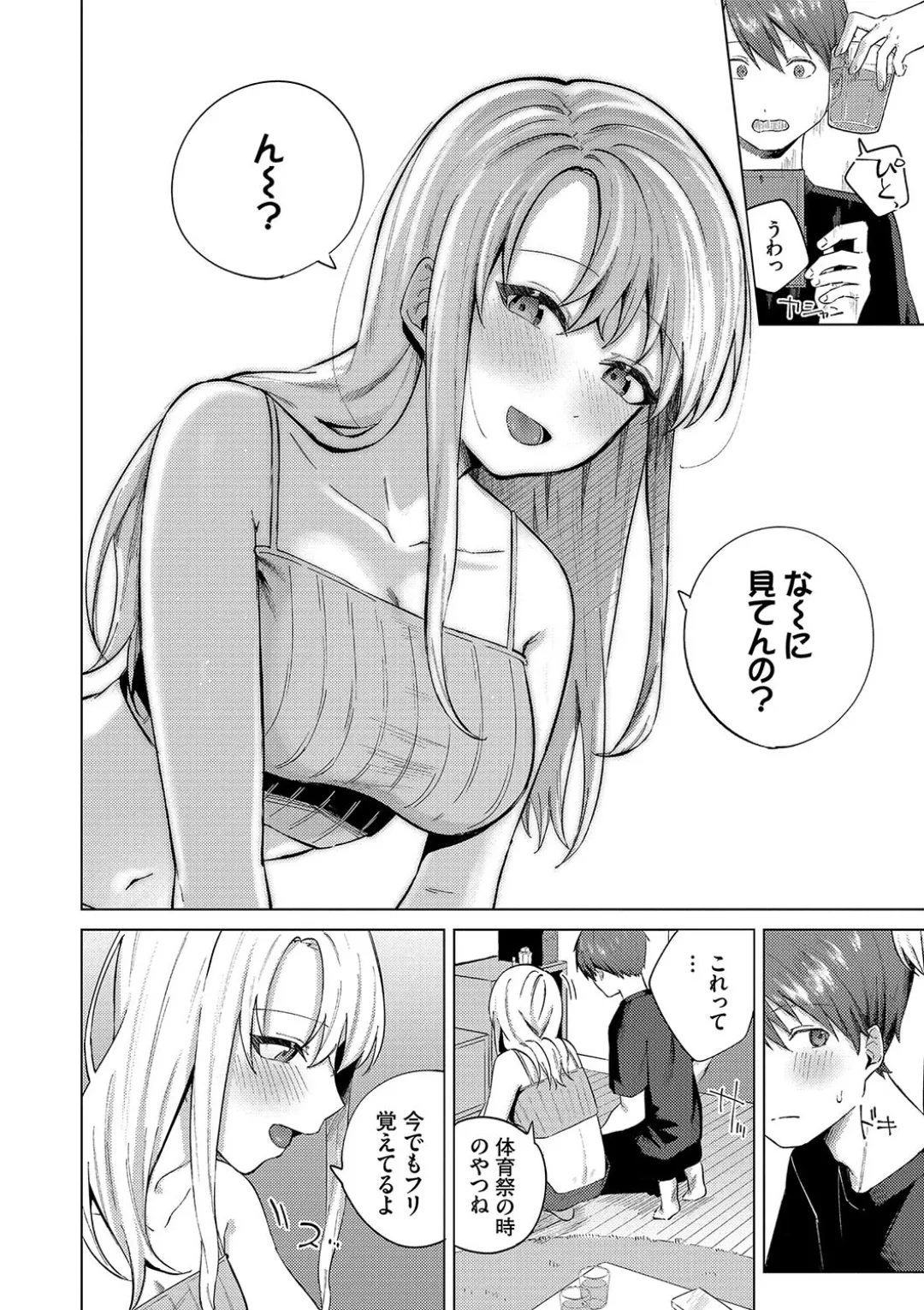 Binetsu ni Furete - Touching the slight fever + Yoi Akari Bangaihen page 119 - glasses schoolgirl uniform hentai manga - read online free