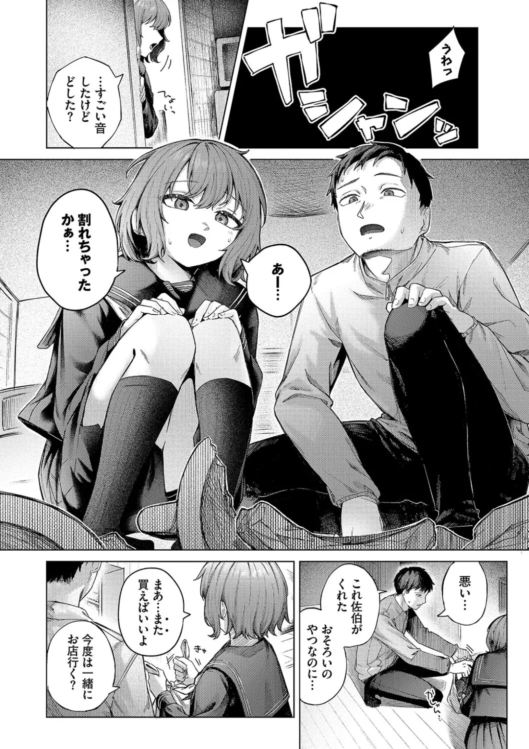 Binetsu ni Furete - Touching the slight fever + Yoi Akari Bangaihen page 177 - glasses schoolgirl uniform hentai manga - read online free