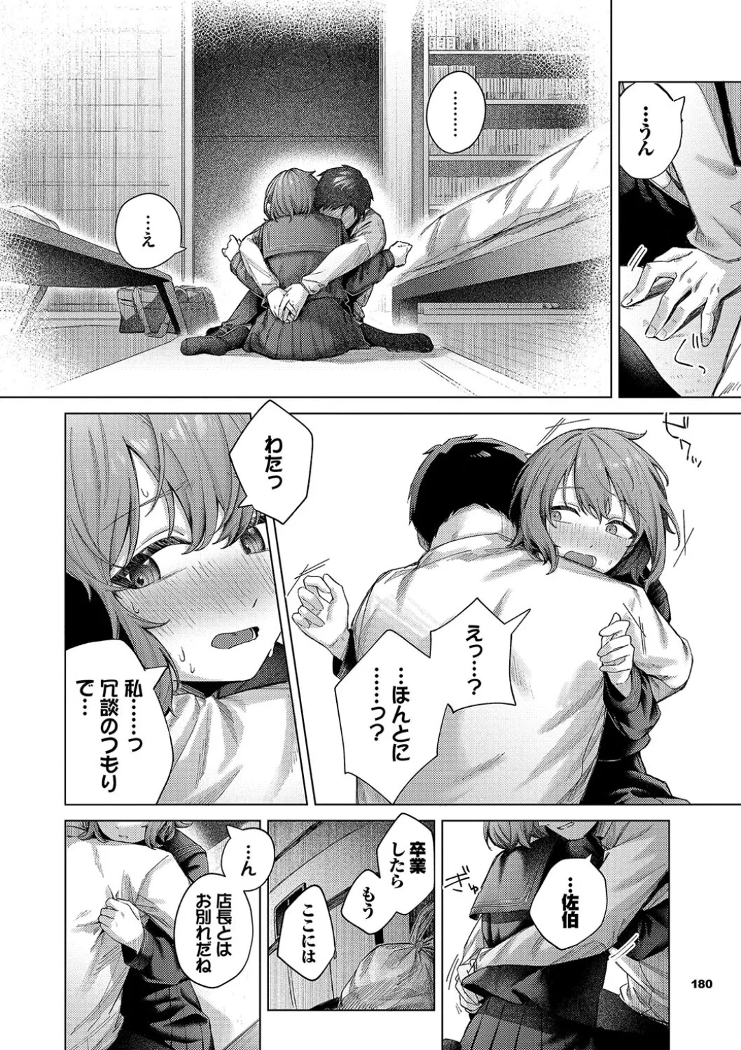 Binetsu ni Furete - Touching the slight fever + Yoi Akari Bangaihen page 179 - glasses schoolgirl uniform hentai manga - read online free