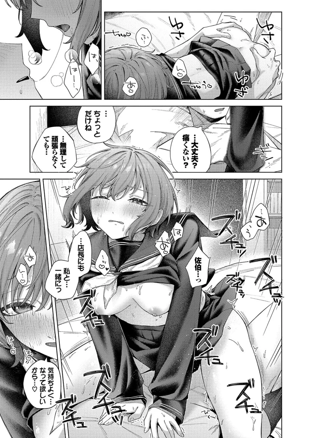 Binetsu ni Furete - Touching the slight fever + Yoi Akari Bangaihen page 188 - glasses schoolgirl uniform hentai manga - read online free