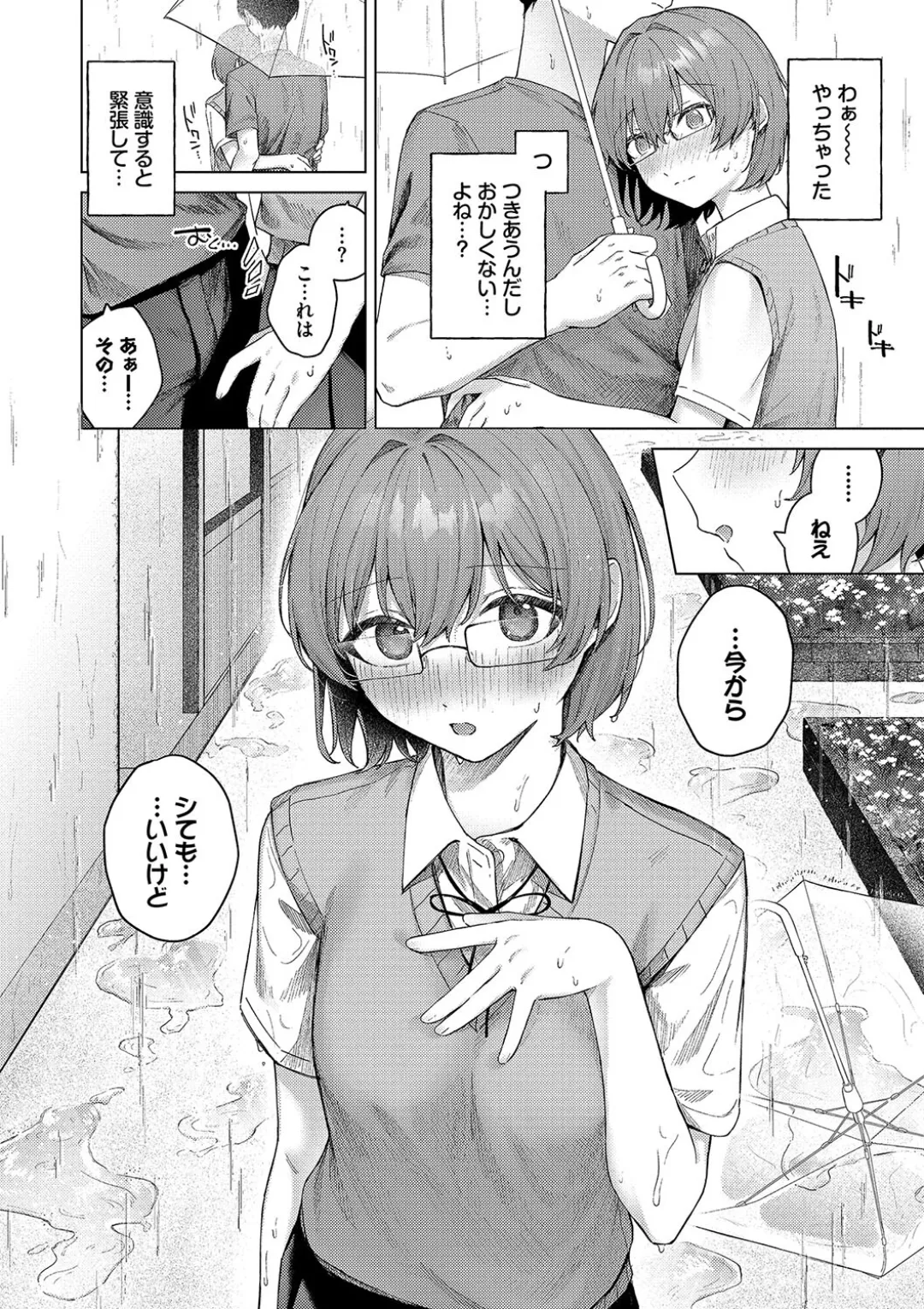 Binetsu ni Furete - Touching the slight fever + Yoi Akari Bangaihen page 56 - glasses schoolgirl uniform hentai manga - read online free