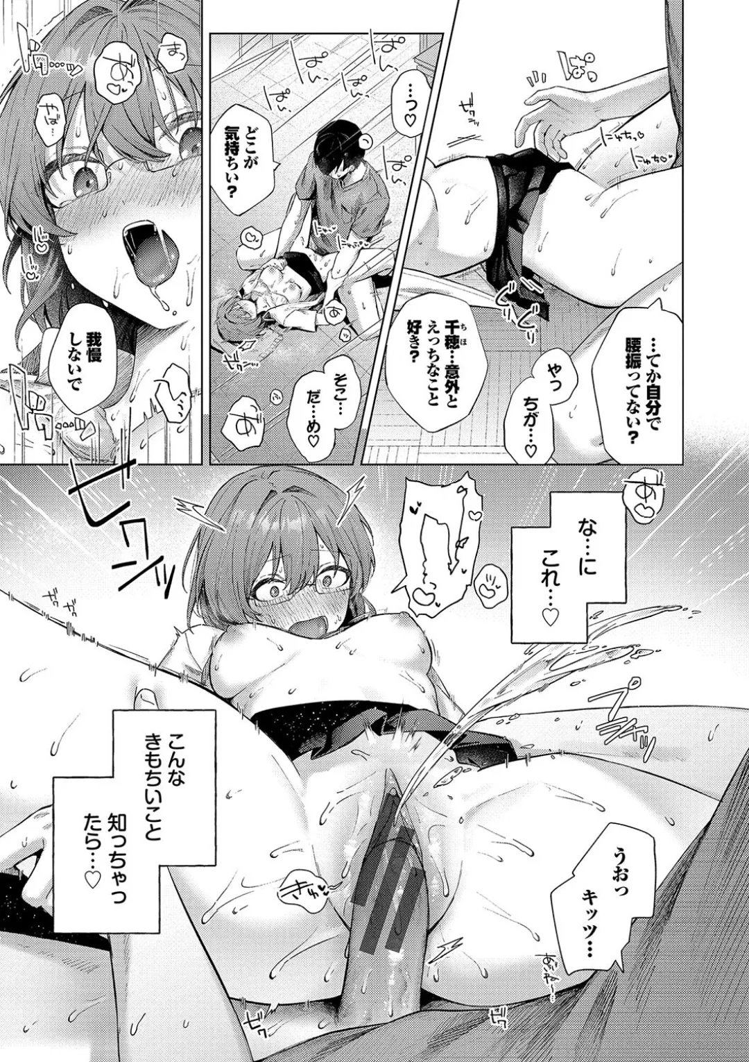 Binetsu ni Furete - Touching the slight fever + Yoi Akari Bangaihen page 63 - glasses schoolgirl uniform hentai manga - read online free