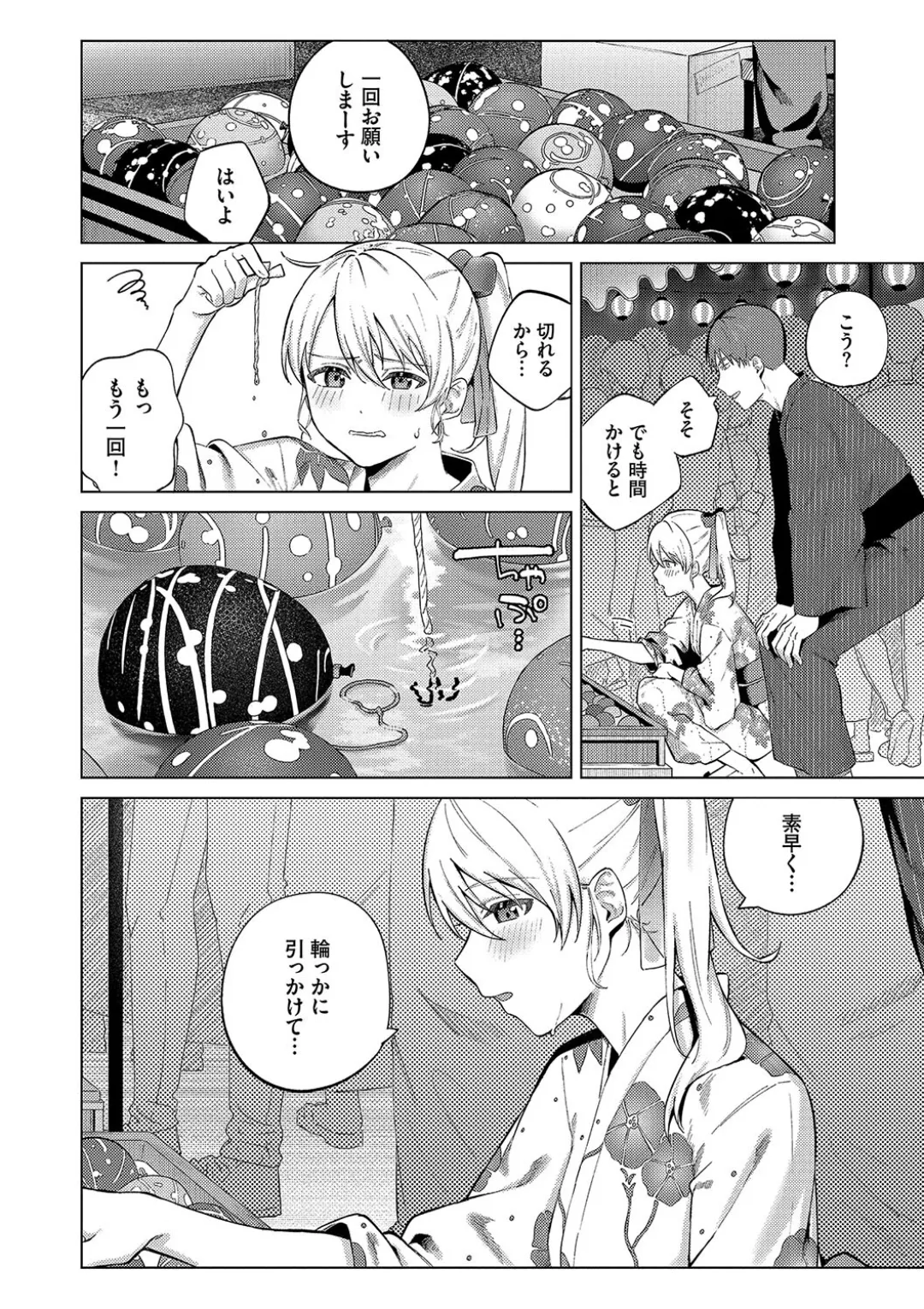 Binetsu ni Furete - Touching the slight fever + Yoi Akari Bangaihen page 72 - glasses schoolgirl uniform hentai manga - read online free