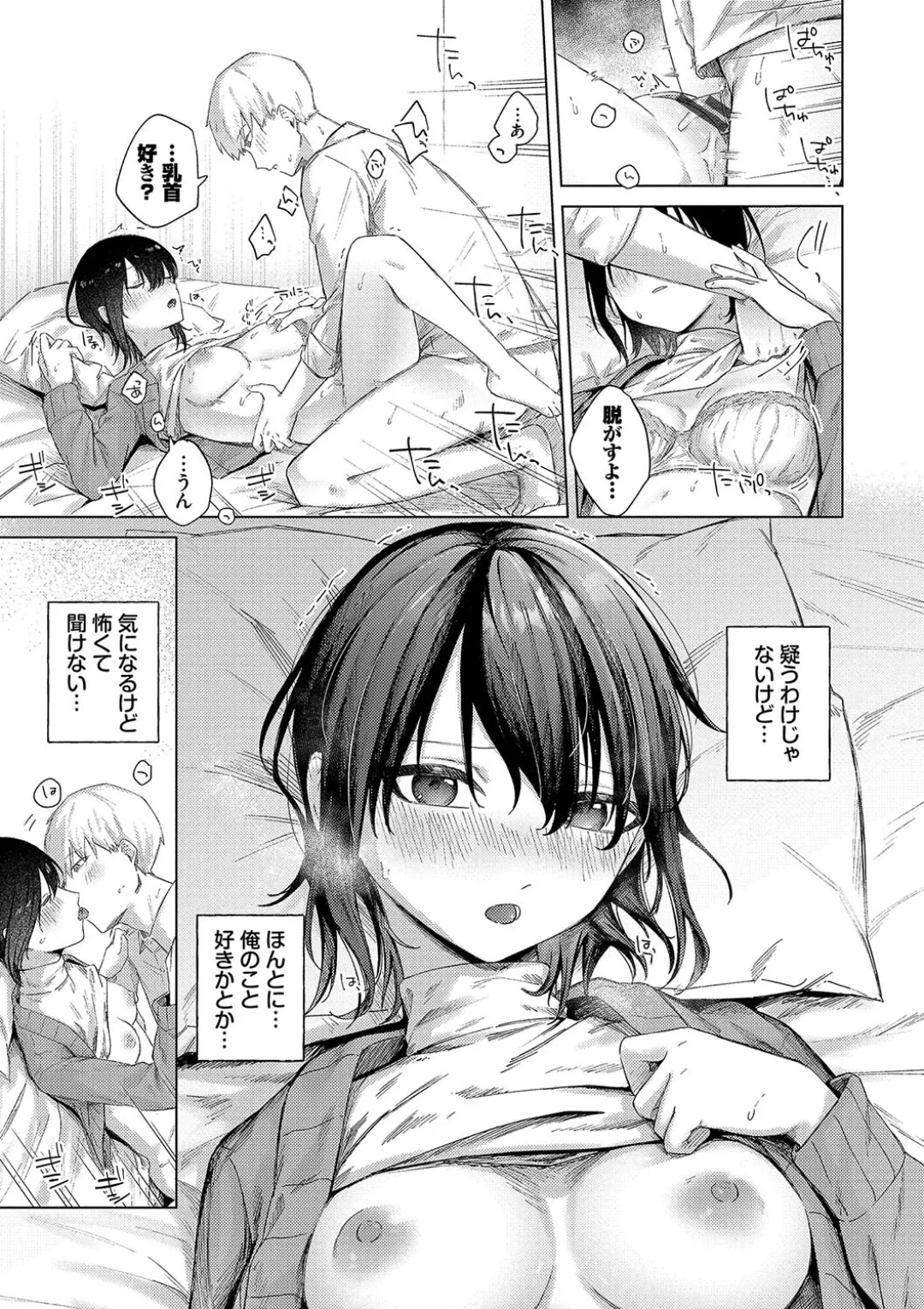 Binetsu ni Furete - Touching the slight fever + Yoi Akari Bangaihen page 97 - glasses schoolgirl uniform hentai manga - read online free