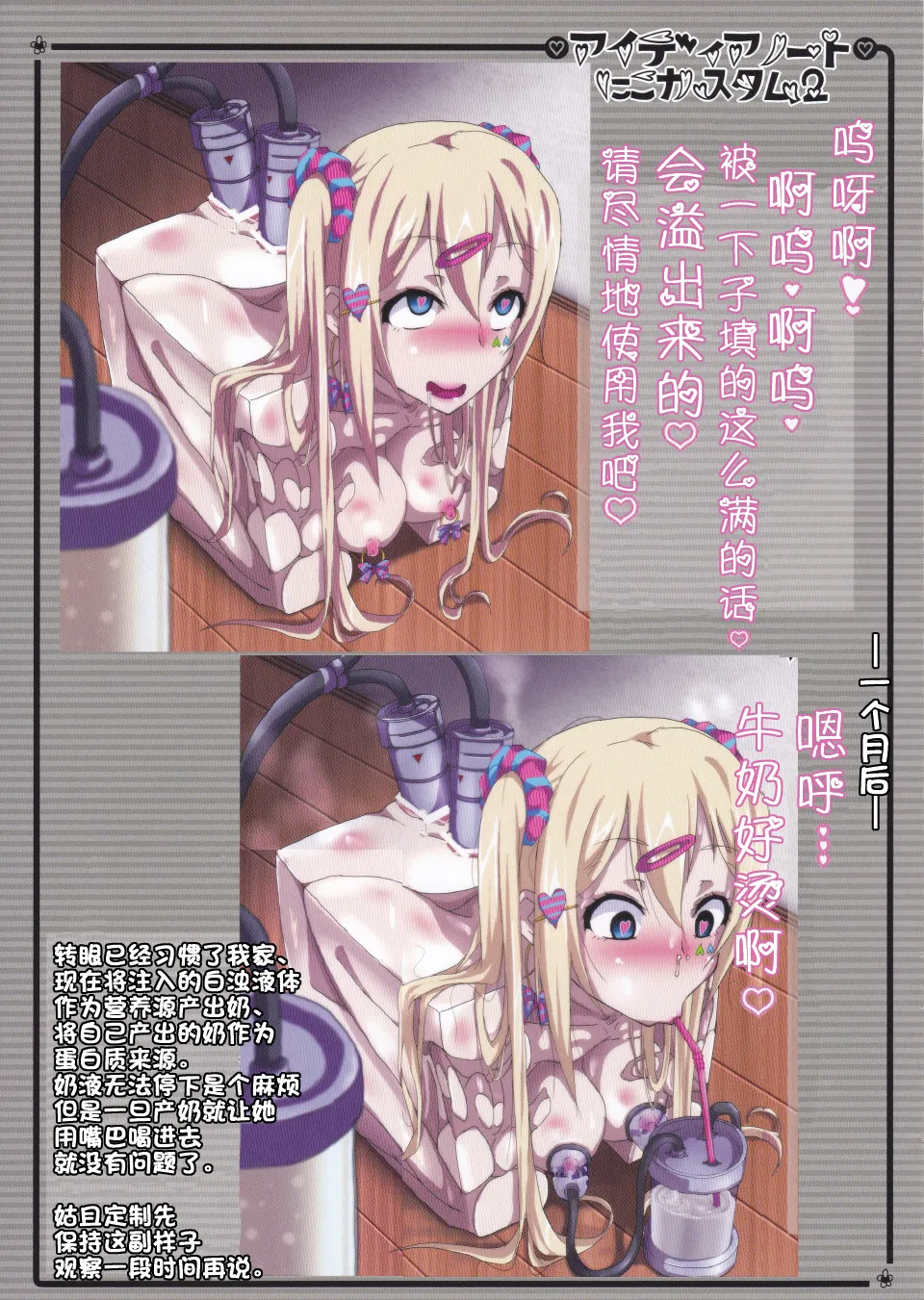 Page 18 of Idea Note "Nico Custom 2" | 创意笔记 "定制妮可2"