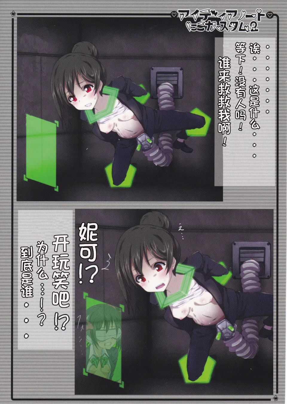 Page 4 of Idea Note "Nico Custom 2" | 创意笔记 "定制妮可2"