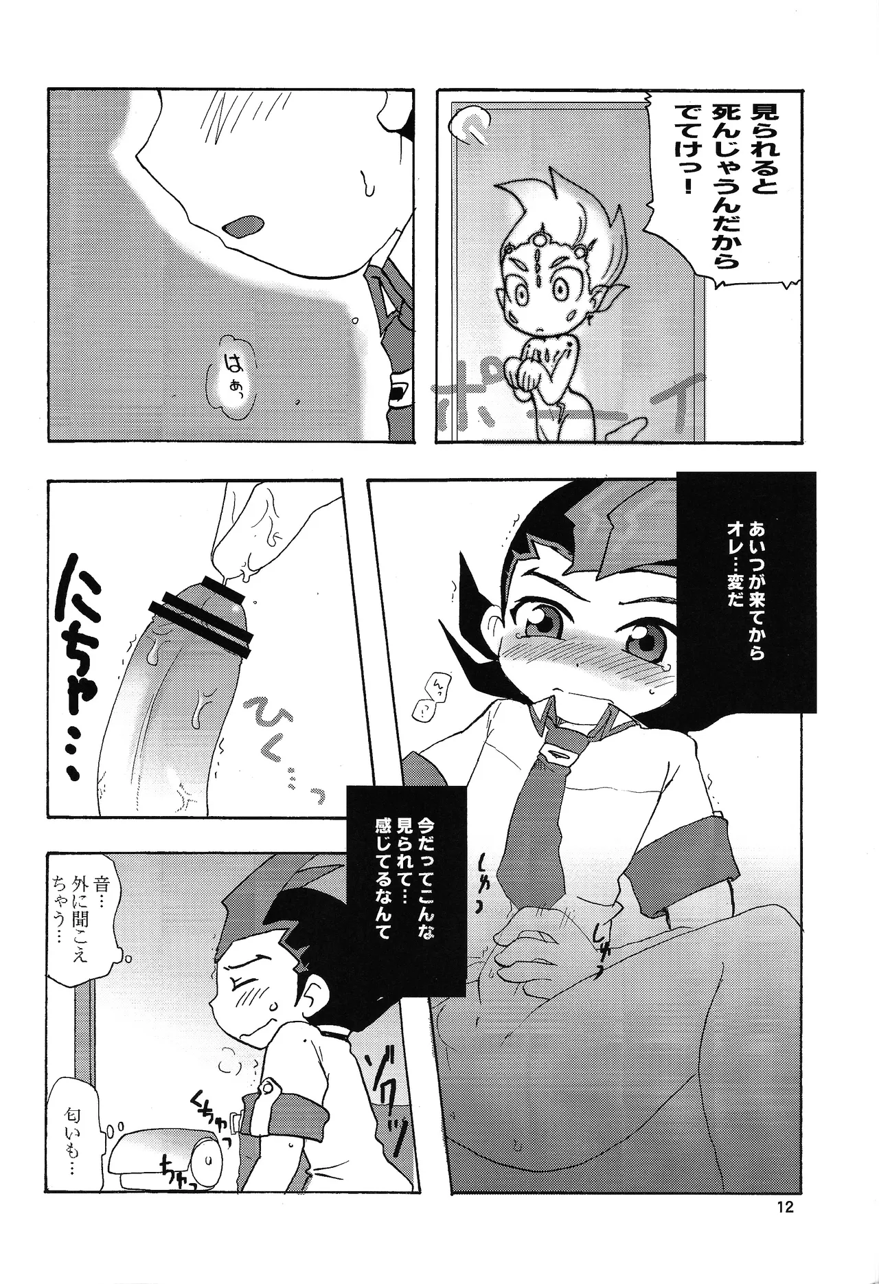Aji Bon - Page 11