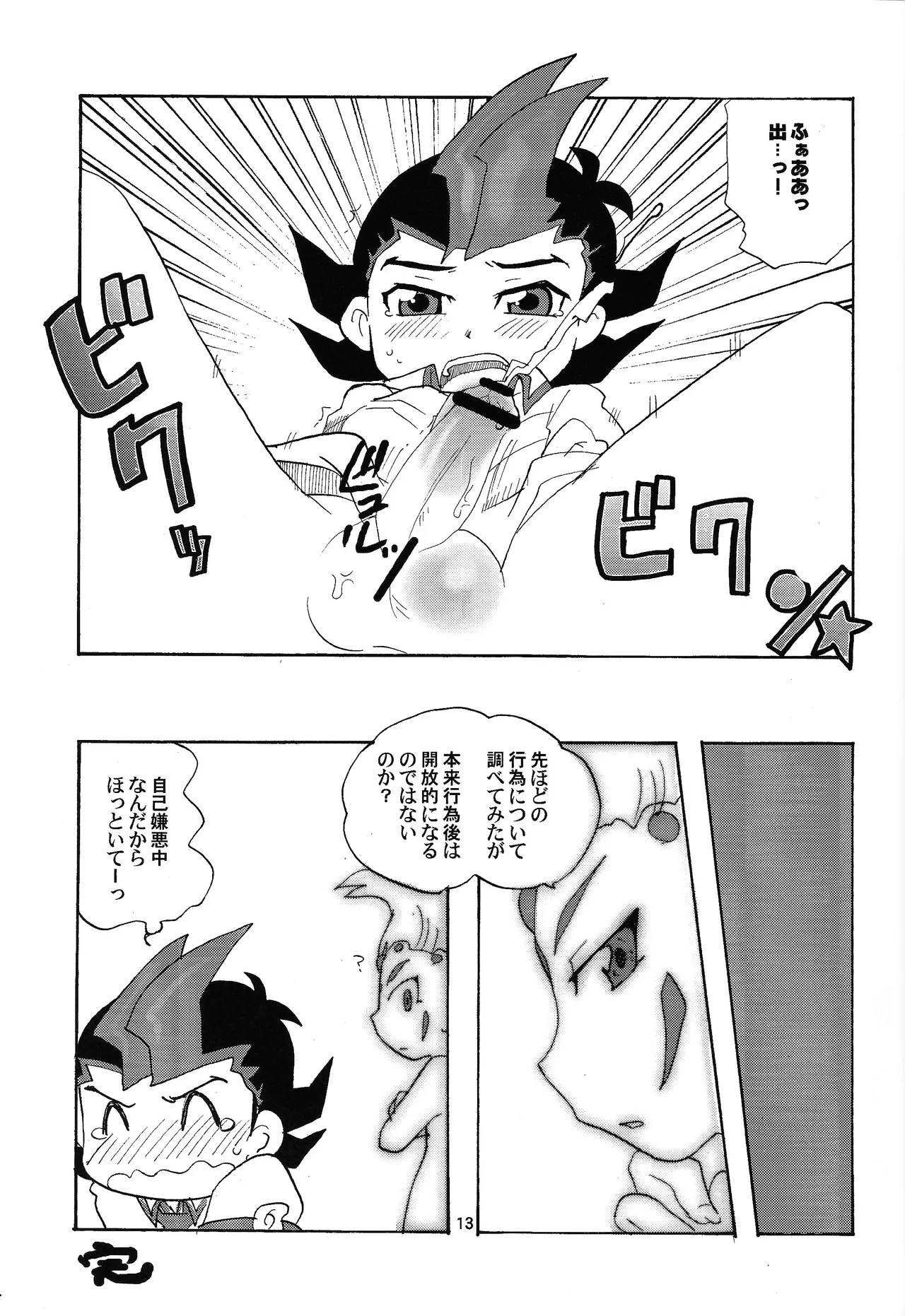 Aji Bon - Page 12