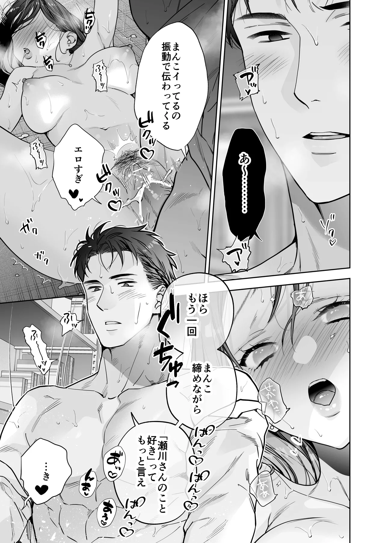 Taido mo Karada mo Zenbu Dekai Segawa-san no Gachikoi Taisho ni Narimashita page 88 original parody - story arc sole female hentai manga - read online free