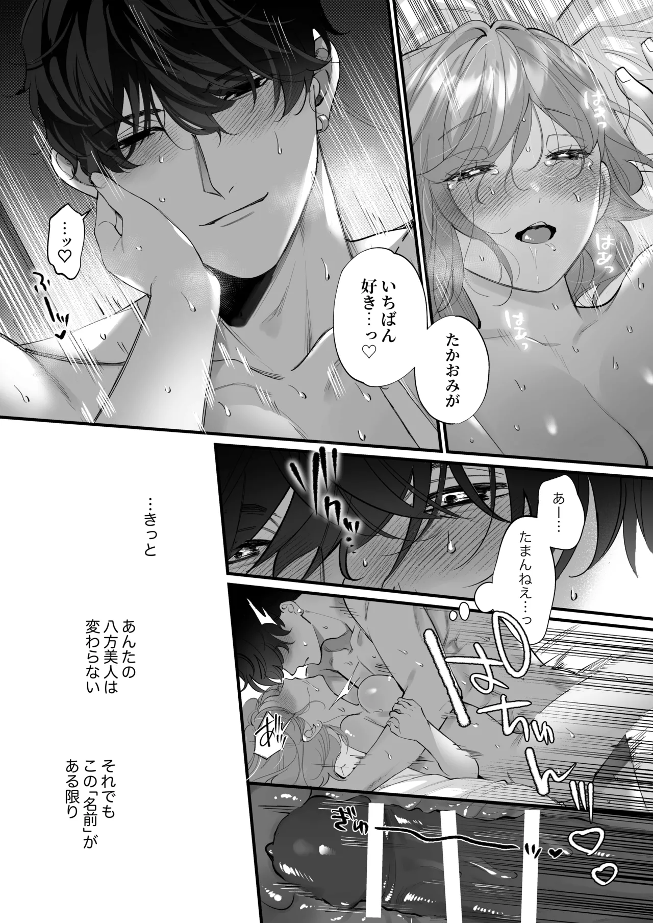 Chuuken Bodyguard ga Nisemono Reijou no Uso to Karada o Abaku made. - Page 100