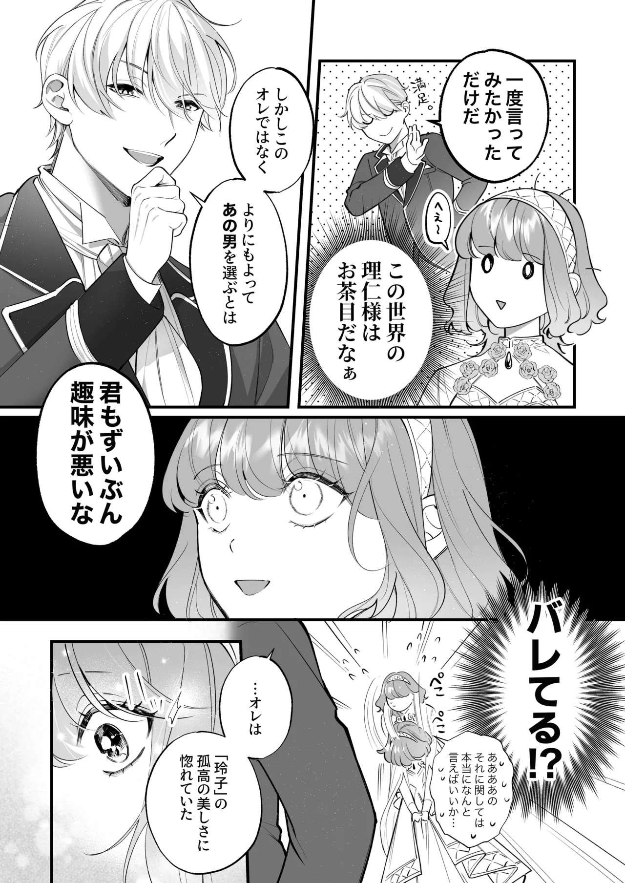 Chuuken Bodyguard ga Nisemono Reijou no Uso to Karada o Abaku made. page 105 original parody - sole female sole male hentai manga - read online free