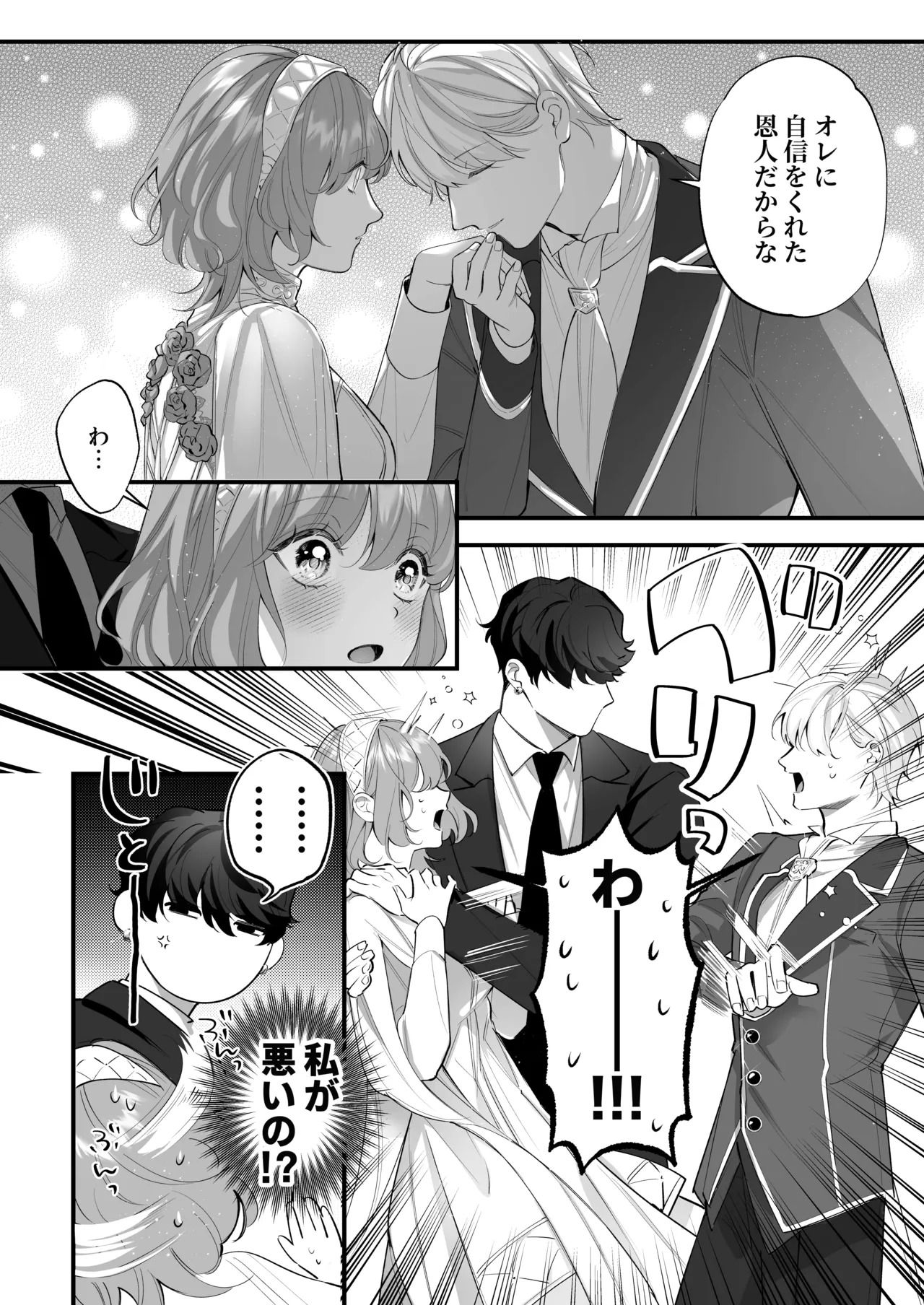 Chuuken Bodyguard ga Nisemono Reijou no Uso to Karada o Abaku made. - Page 108