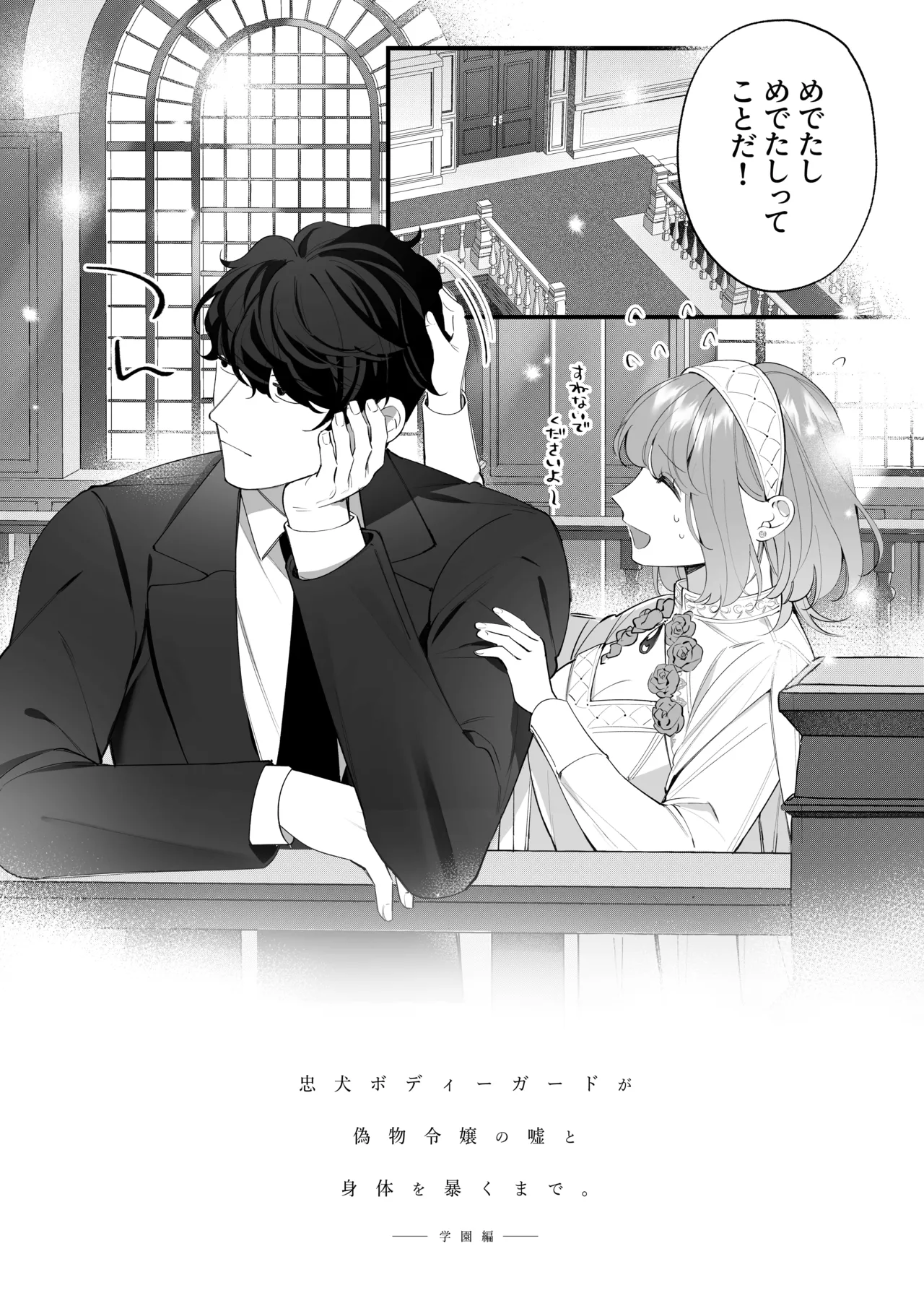 Chuuken Bodyguard ga Nisemono Reijou no Uso to Karada o Abaku made. - Page 111
