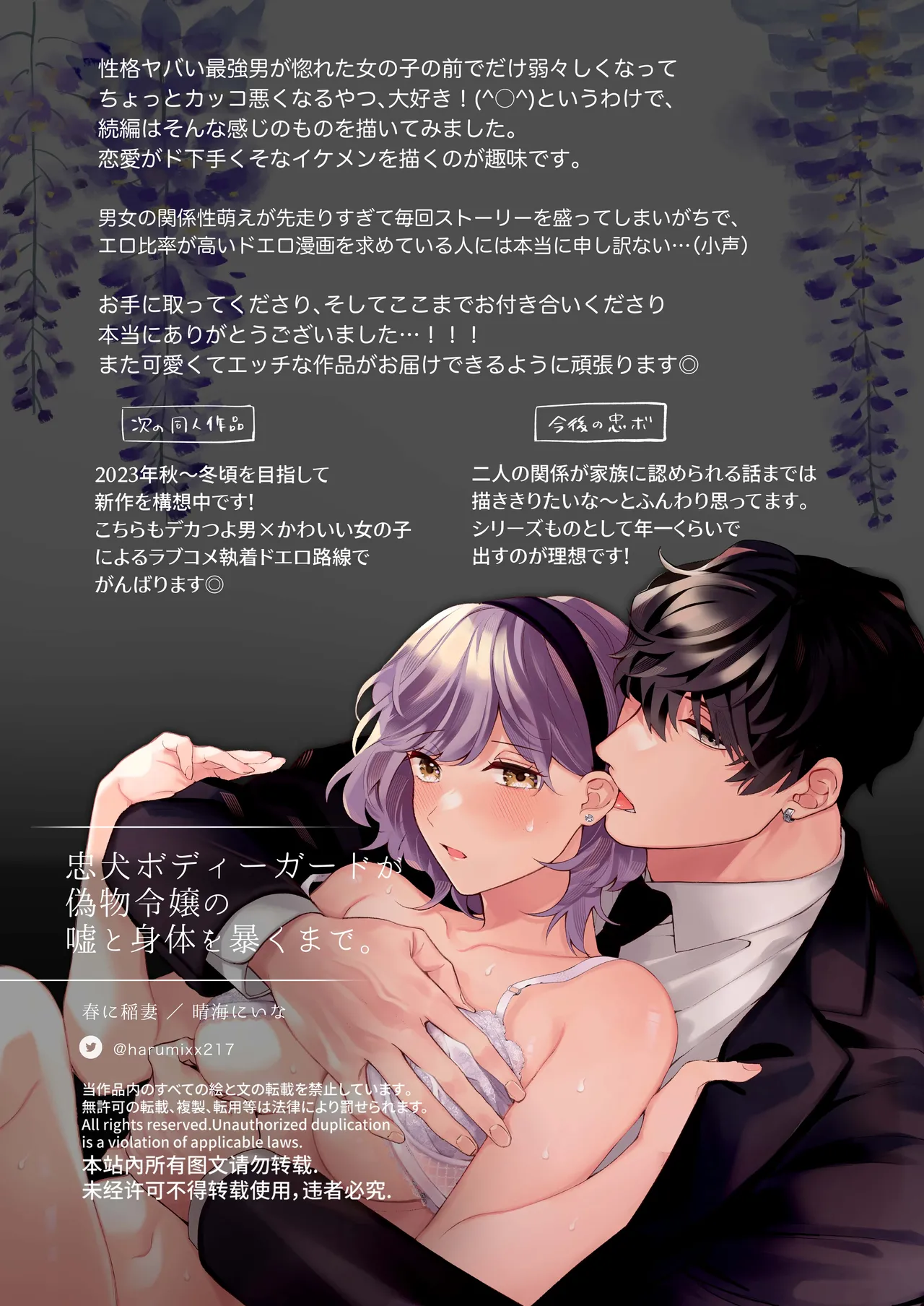 Chuuken Bodyguard ga Nisemono Reijou no Uso to Karada o Abaku made. page 116 original parody - sole female sole male hentai manga - read online free