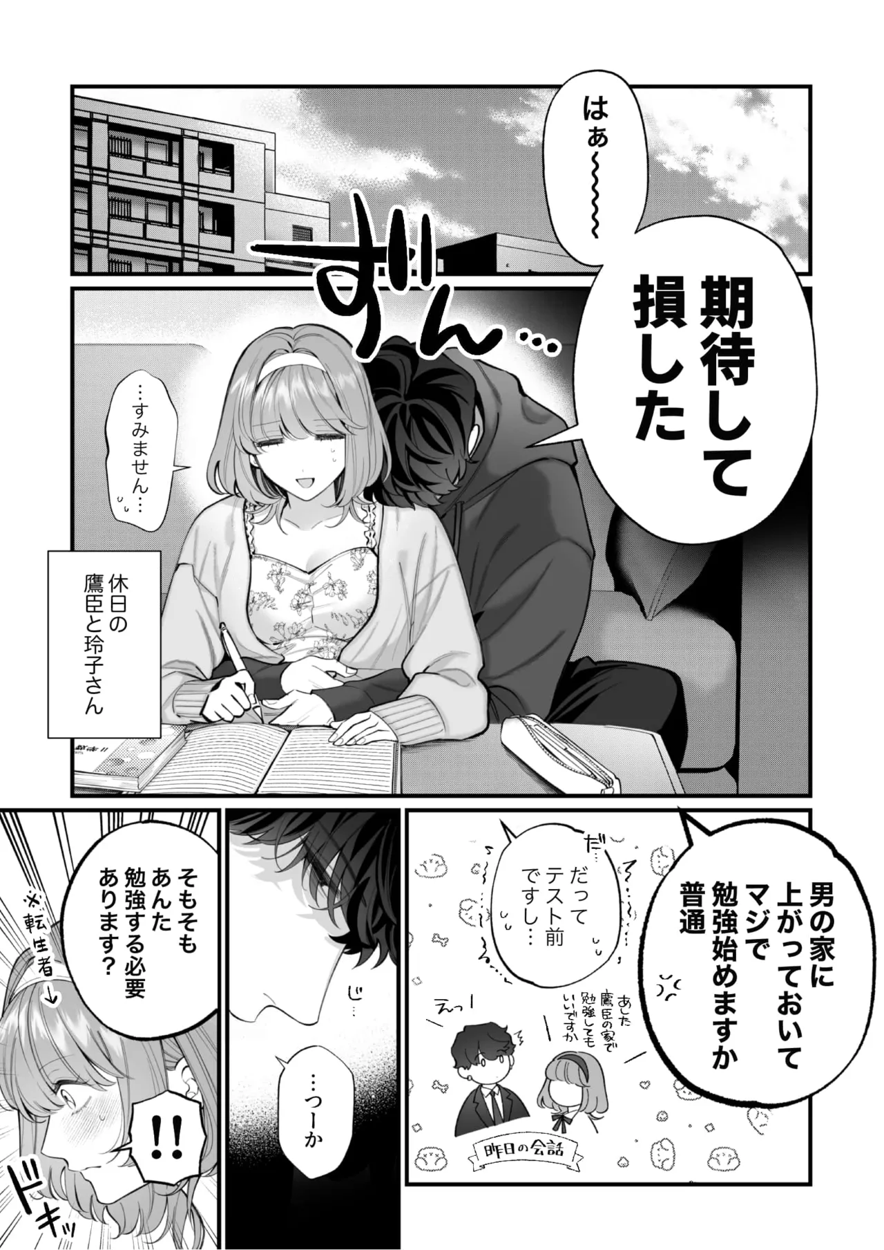 Chuuken Bodyguard ga Nisemono Reijou no Uso to Karada o Abaku made. - Page 118