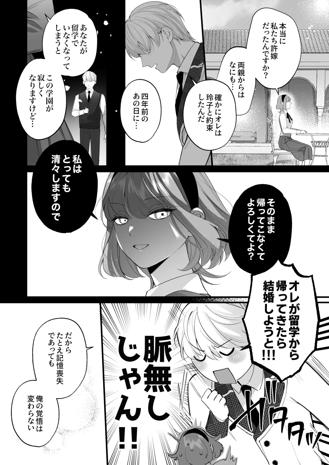 Chuuken Bodyguard ga Nisemono Reijou no Uso to Karada o Abaku made. - Page 23