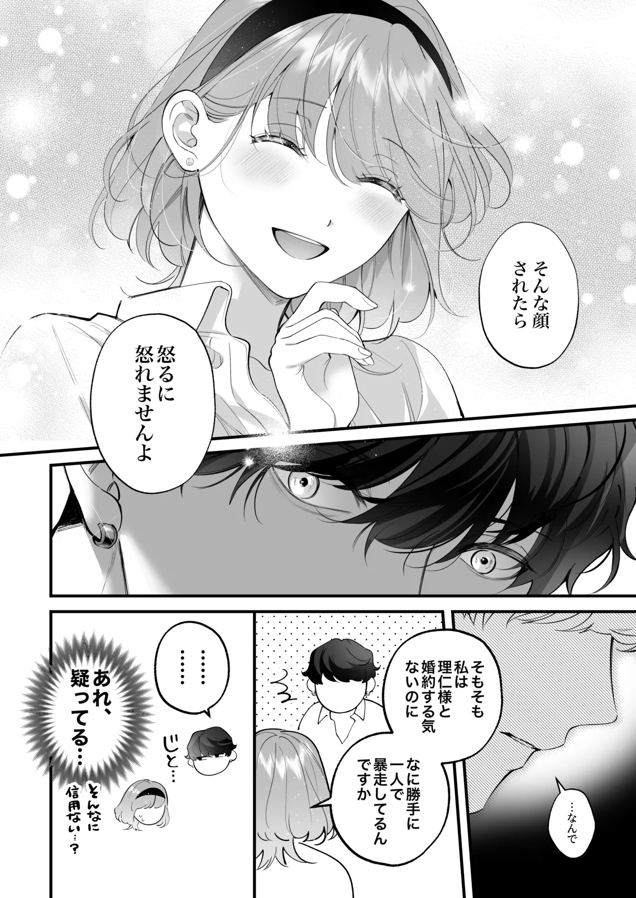 Chuuken Bodyguard ga Nisemono Reijou no Uso to Karada o Abaku made. - Page 51