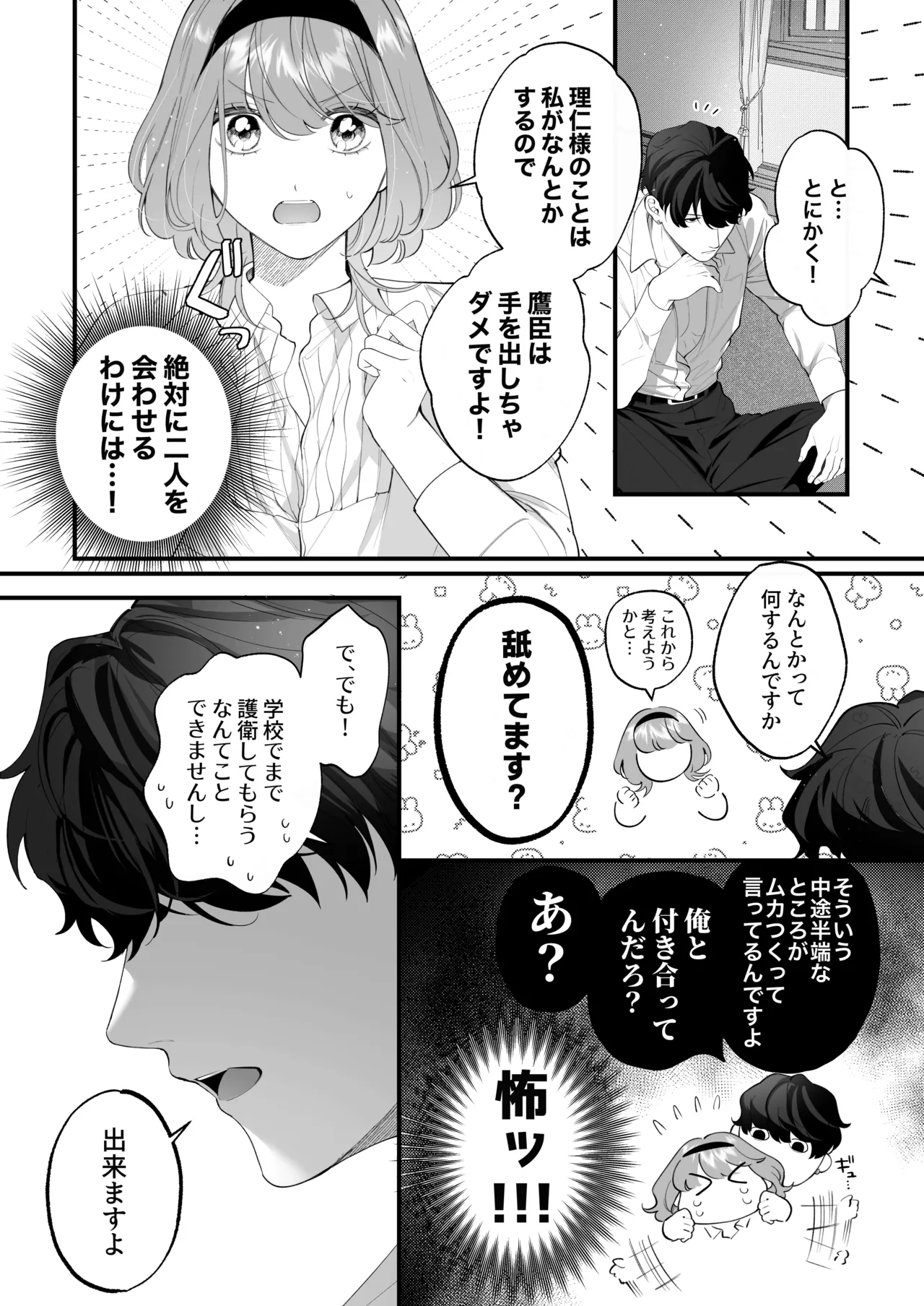 Chuuken Bodyguard ga Nisemono Reijou no Uso to Karada o Abaku made. - Page 52