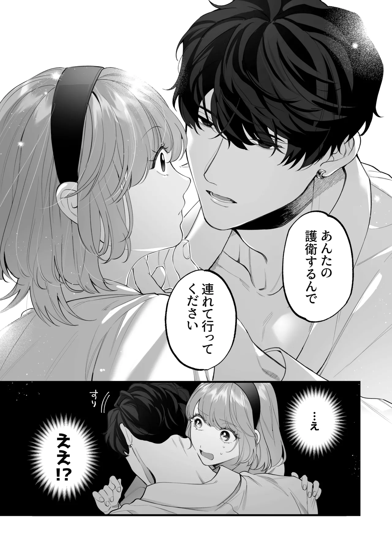 Chuuken Bodyguard ga Nisemono Reijou no Uso to Karada o Abaku made. - Page 53