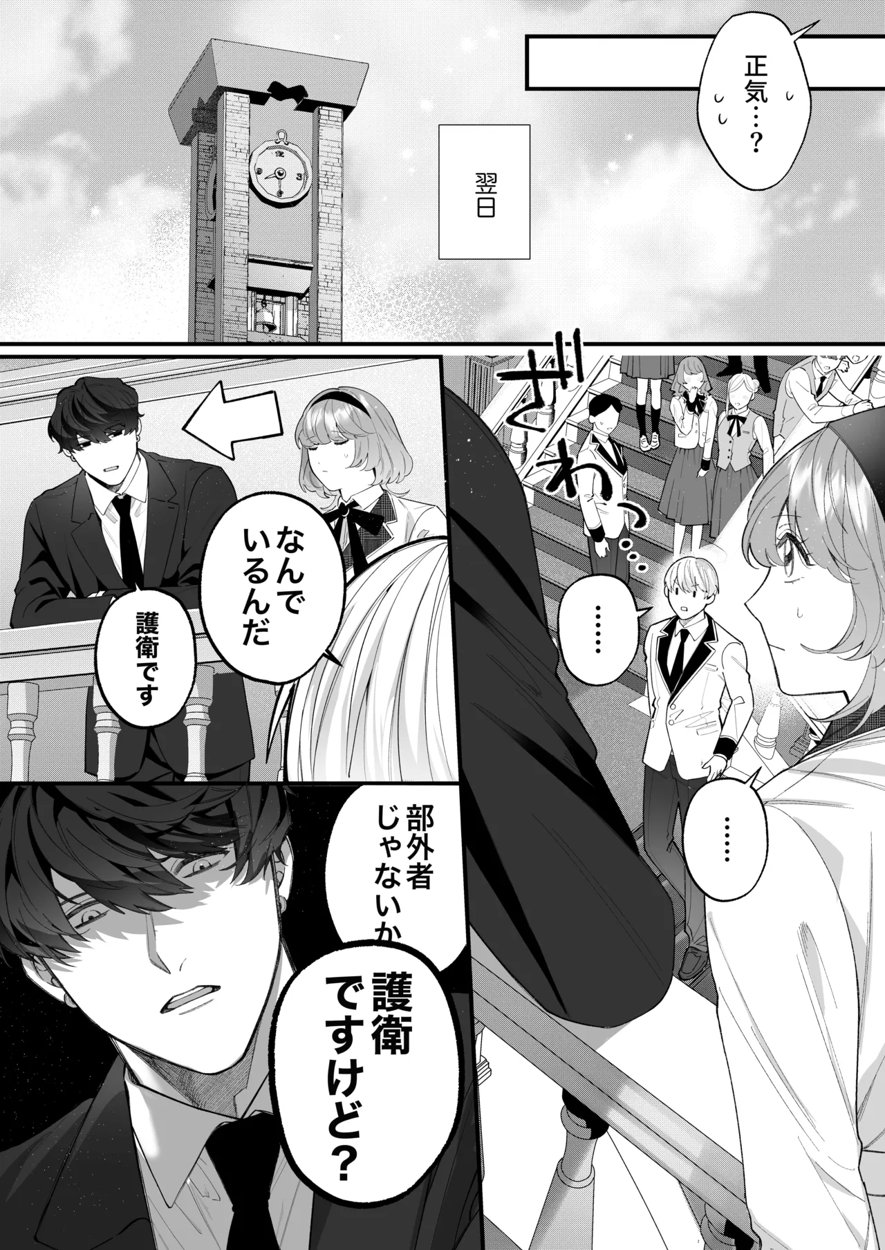 Chuuken Bodyguard ga Nisemono Reijou no Uso to Karada o Abaku made. page 54 original parody - sole female sole male hentai manga - read online free