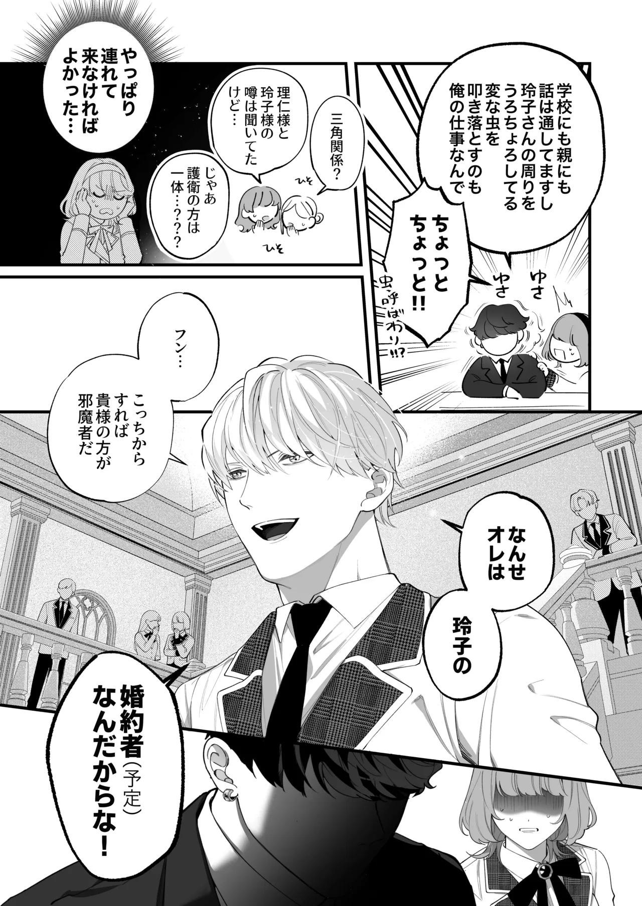 Chuuken Bodyguard ga Nisemono Reijou no Uso to Karada o Abaku made. - Page 55