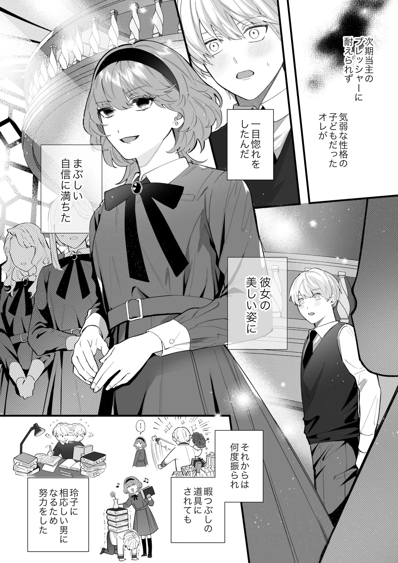 Chuuken Bodyguard ga Nisemono Reijou no Uso to Karada o Abaku made. - Page 63