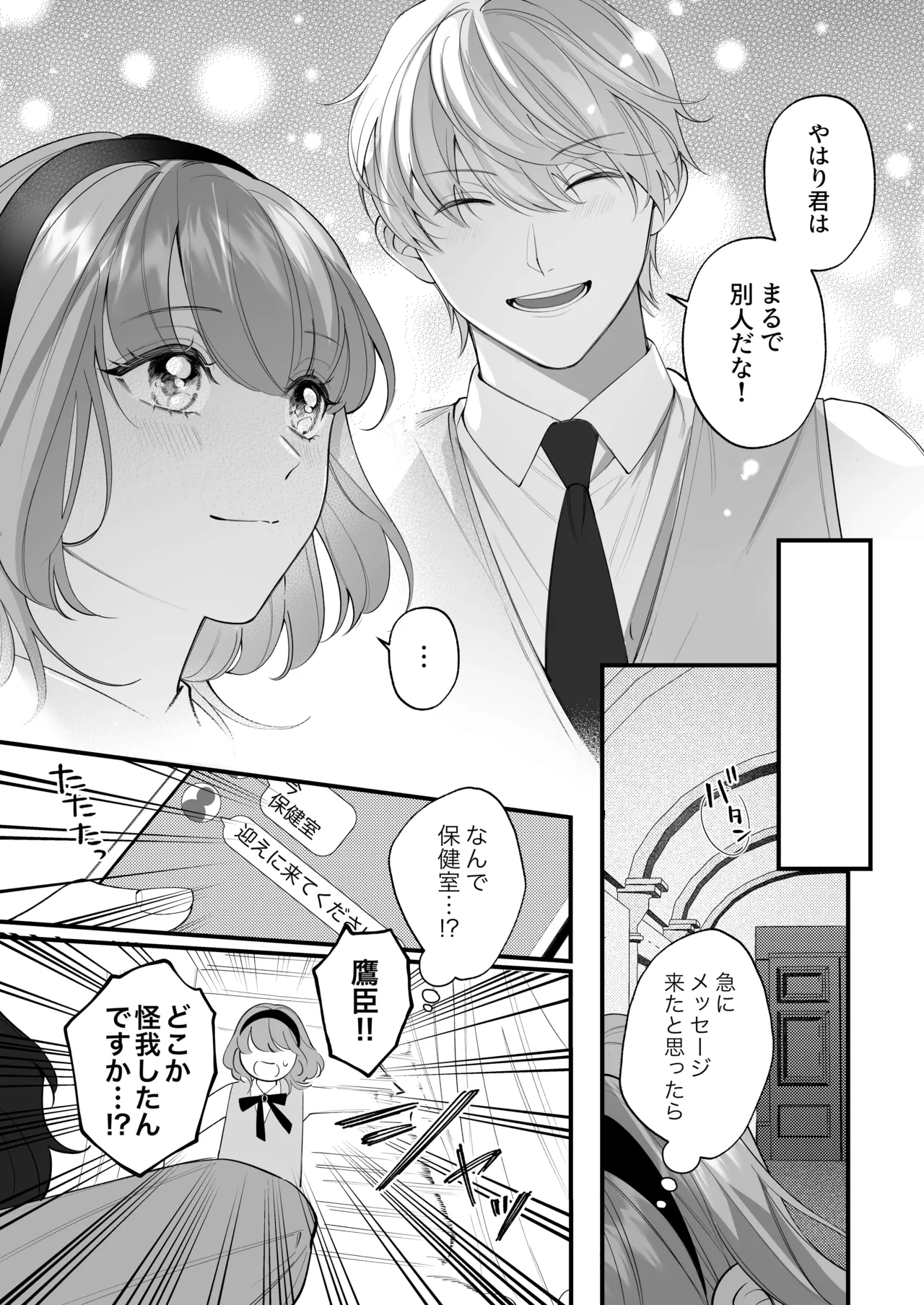Chuuken Bodyguard ga Nisemono Reijou no Uso to Karada o Abaku made. - Page 67