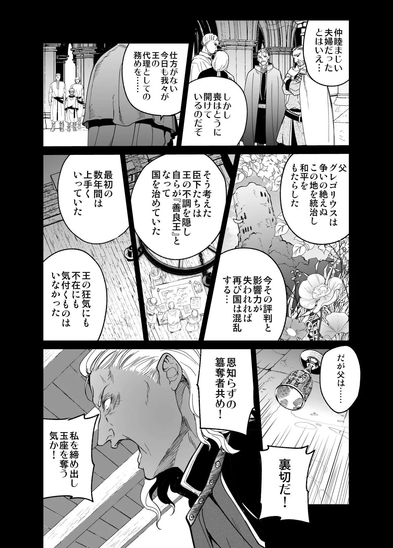 Shikei Senkoku Sareta Kenjo ga Kiraware Ouji ni Dekiai Sarete, Shiawase ni Naru made no Monogatari Chuuhen page 111 original parody - dark skin multi-work series hentai manga - read online free