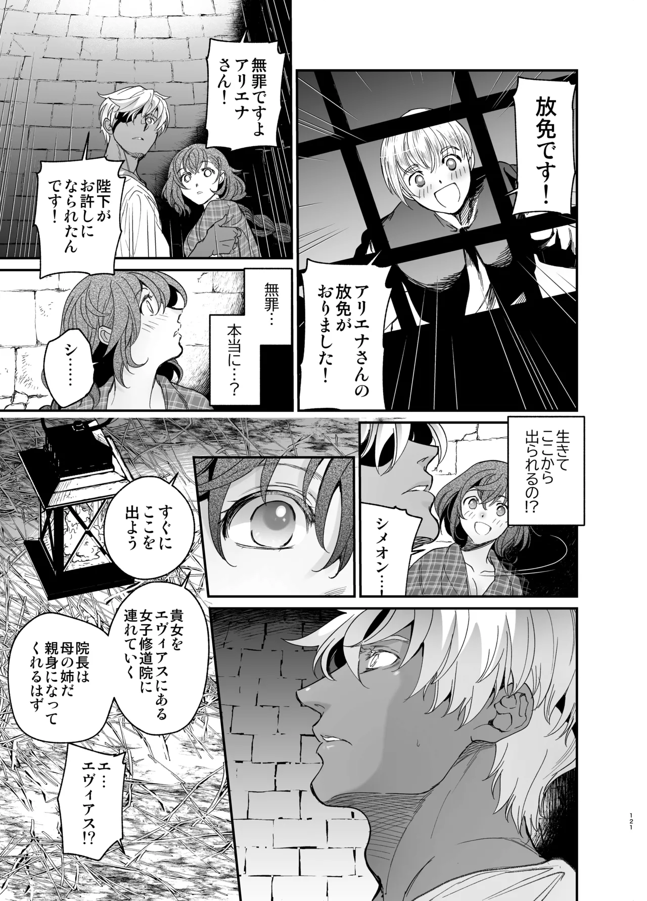 Shikei Senkoku Sareta Kenjo ga Kiraware Ouji ni Dekiai Sarete, Shiawase ni Naru made no Monogatari Chuuhen page 120 original parody - dark skin multi-work series hentai manga - read online free